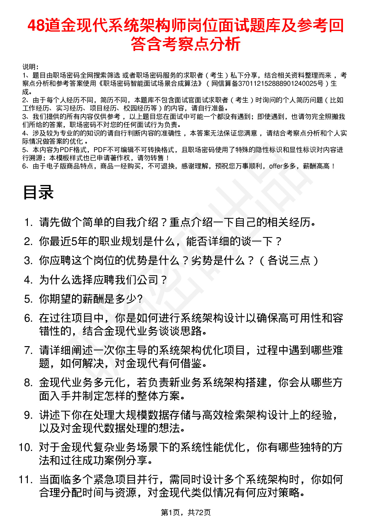 48道金现代系统架构师岗位面试题库及参考回答含考察点分析