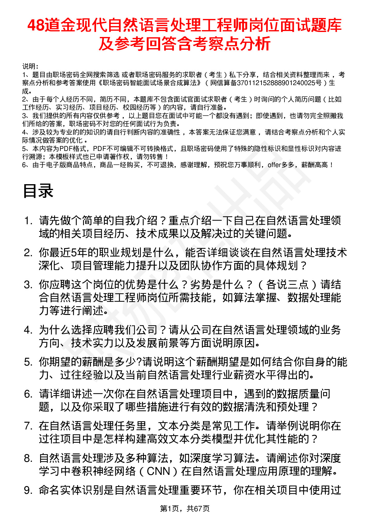 48道金现代自然语言处理工程师岗位面试题库及参考回答含考察点分析