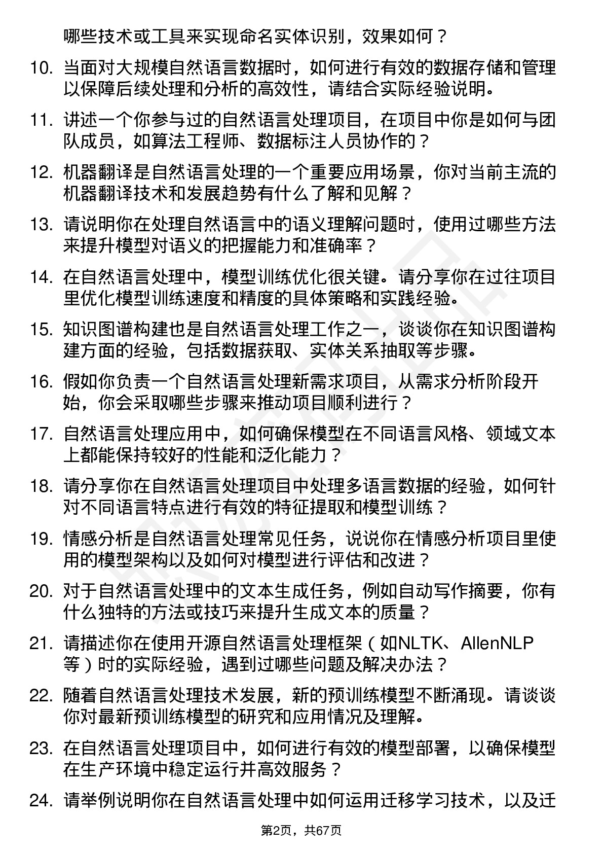 48道金现代自然语言处理工程师岗位面试题库及参考回答含考察点分析