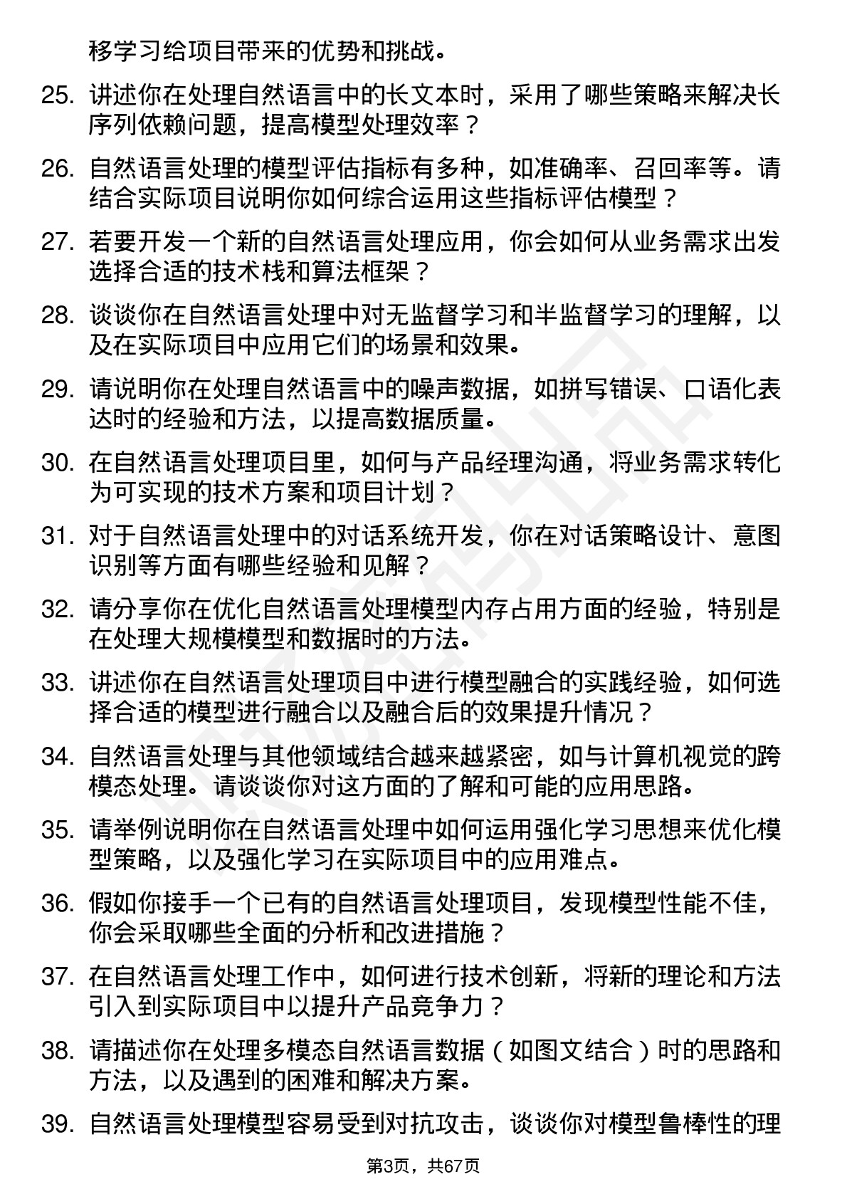 48道金现代自然语言处理工程师岗位面试题库及参考回答含考察点分析