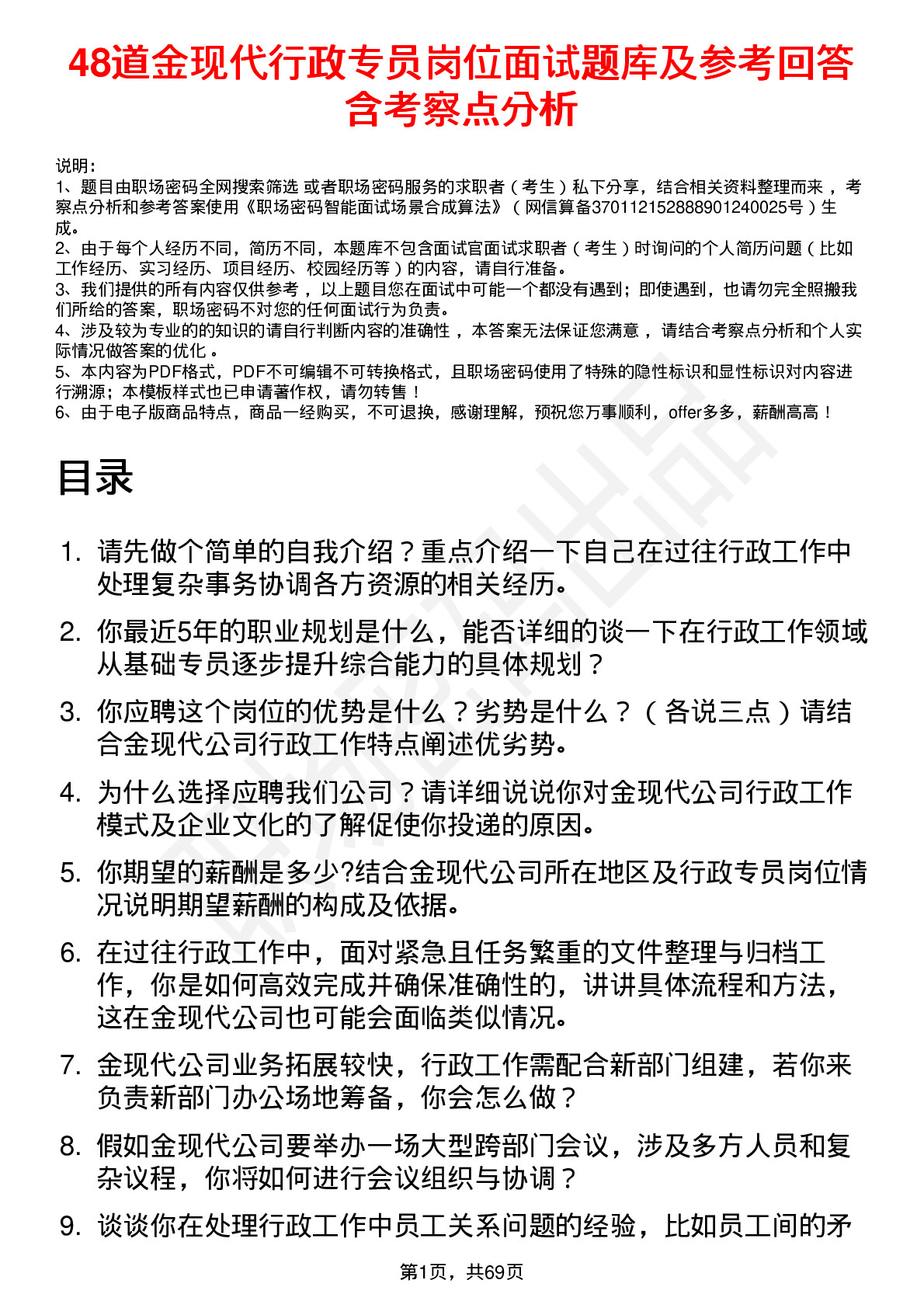 48道金现代行政专员岗位面试题库及参考回答含考察点分析