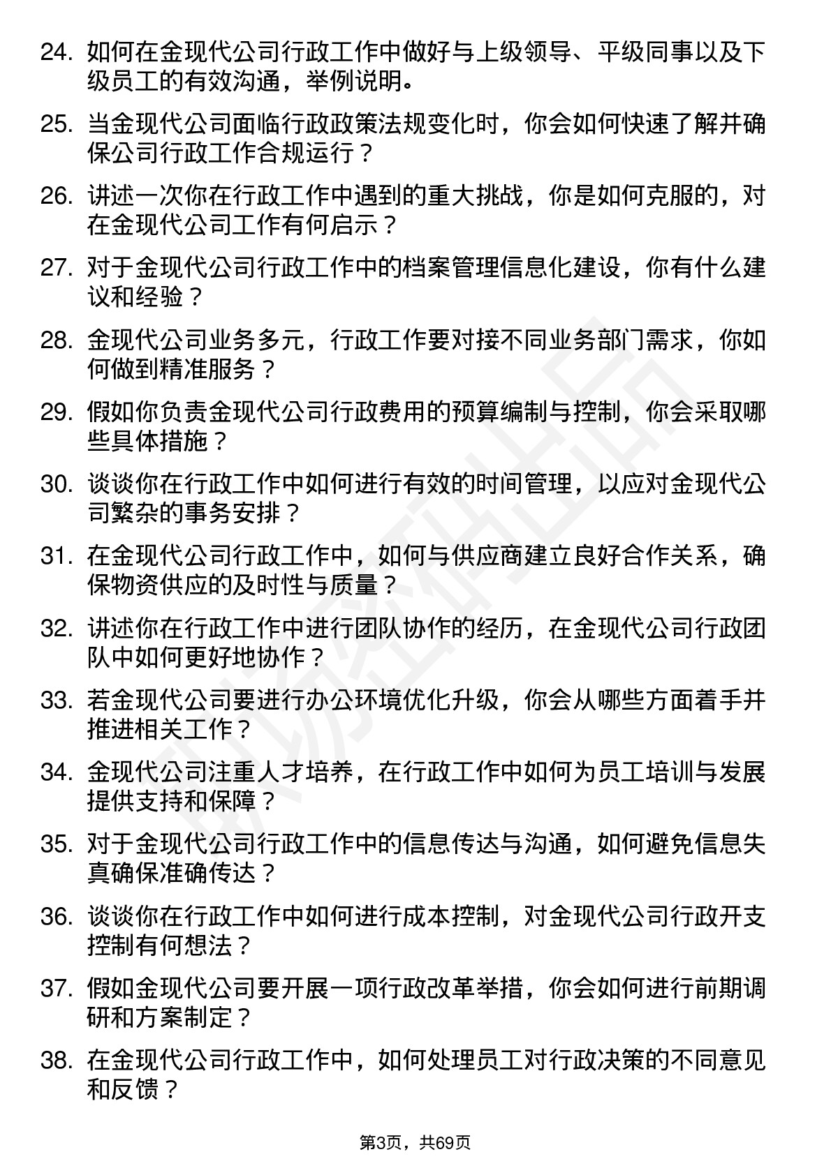 48道金现代行政专员岗位面试题库及参考回答含考察点分析