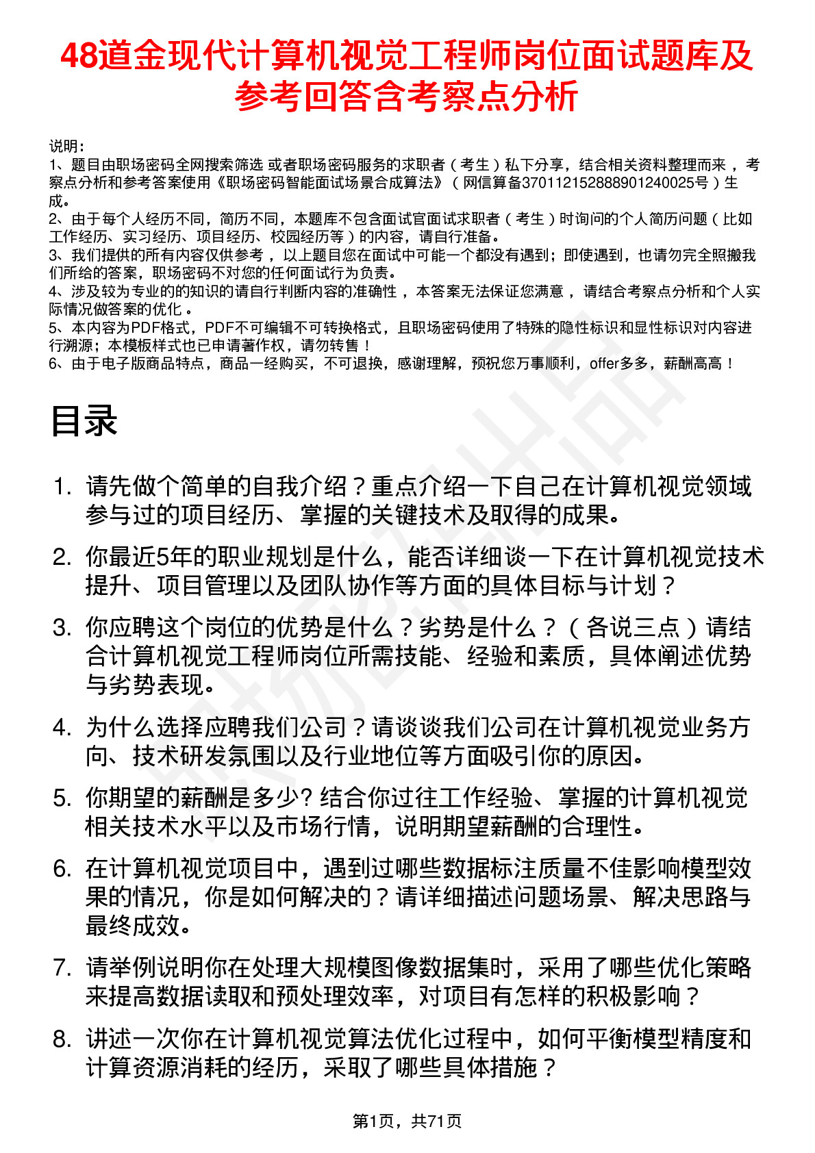 48道金现代计算机视觉工程师岗位面试题库及参考回答含考察点分析