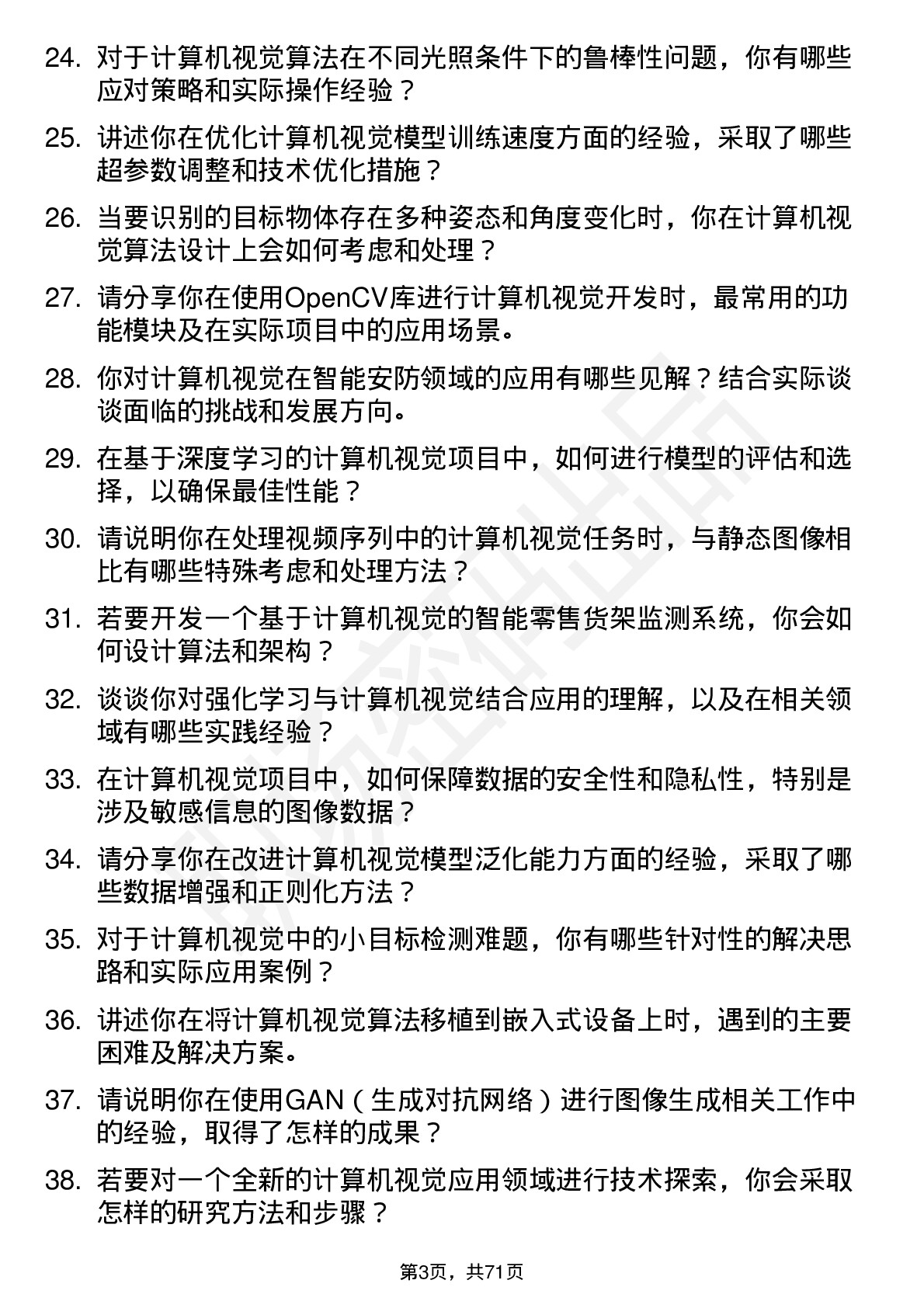 48道金现代计算机视觉工程师岗位面试题库及参考回答含考察点分析