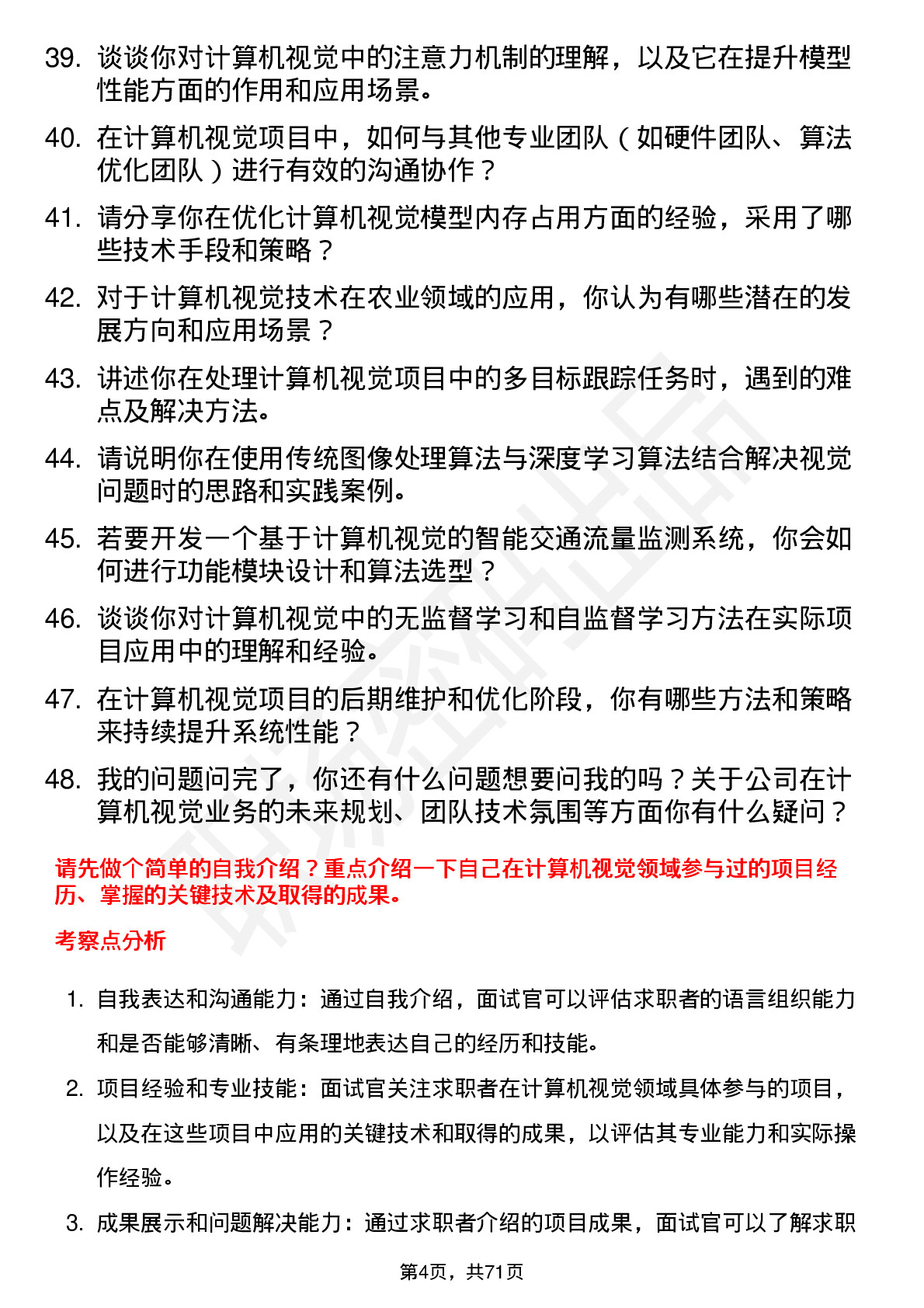 48道金现代计算机视觉工程师岗位面试题库及参考回答含考察点分析