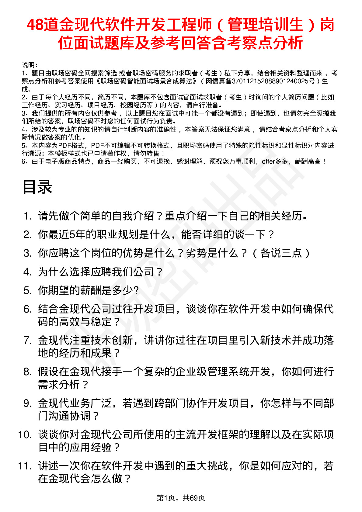 48道金现代软件开发工程师（管理培训生）岗位面试题库及参考回答含考察点分析