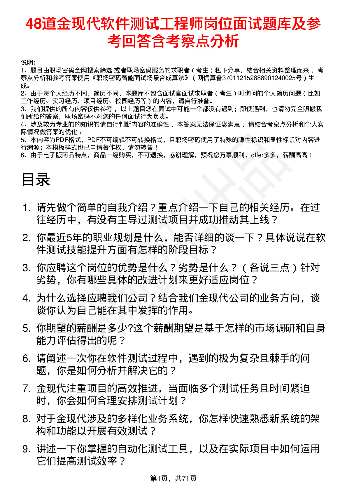 48道金现代软件测试工程师岗位面试题库及参考回答含考察点分析