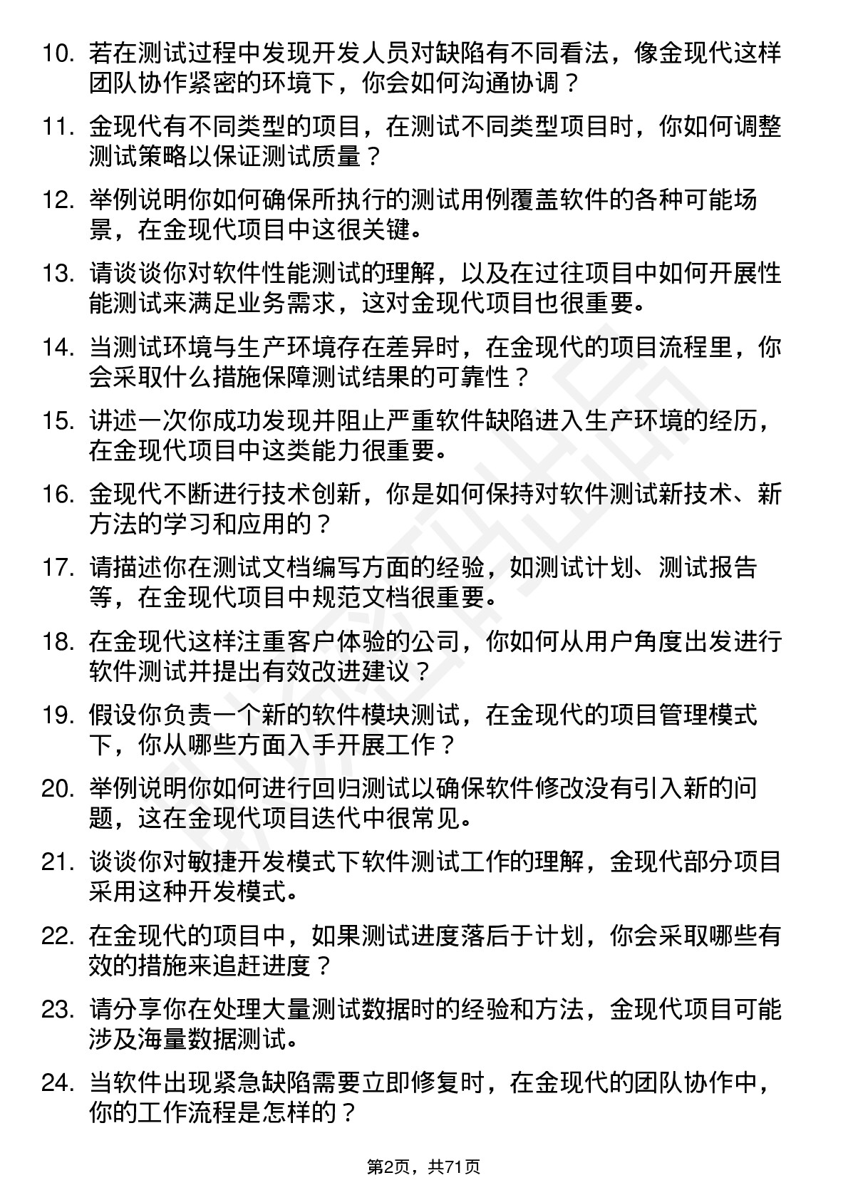 48道金现代软件测试工程师岗位面试题库及参考回答含考察点分析