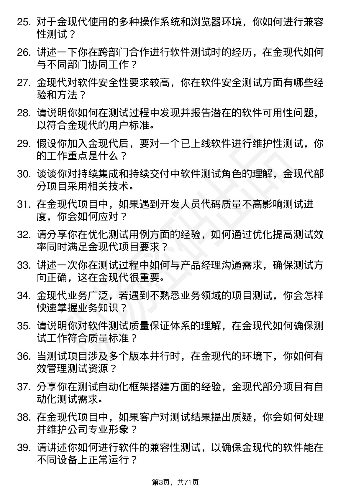 48道金现代软件测试工程师岗位面试题库及参考回答含考察点分析