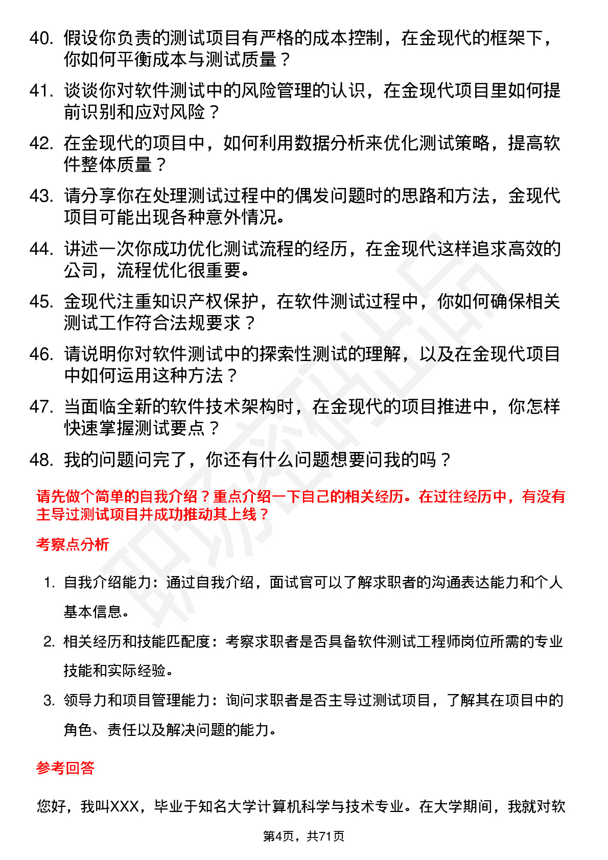 48道金现代软件测试工程师岗位面试题库及参考回答含考察点分析