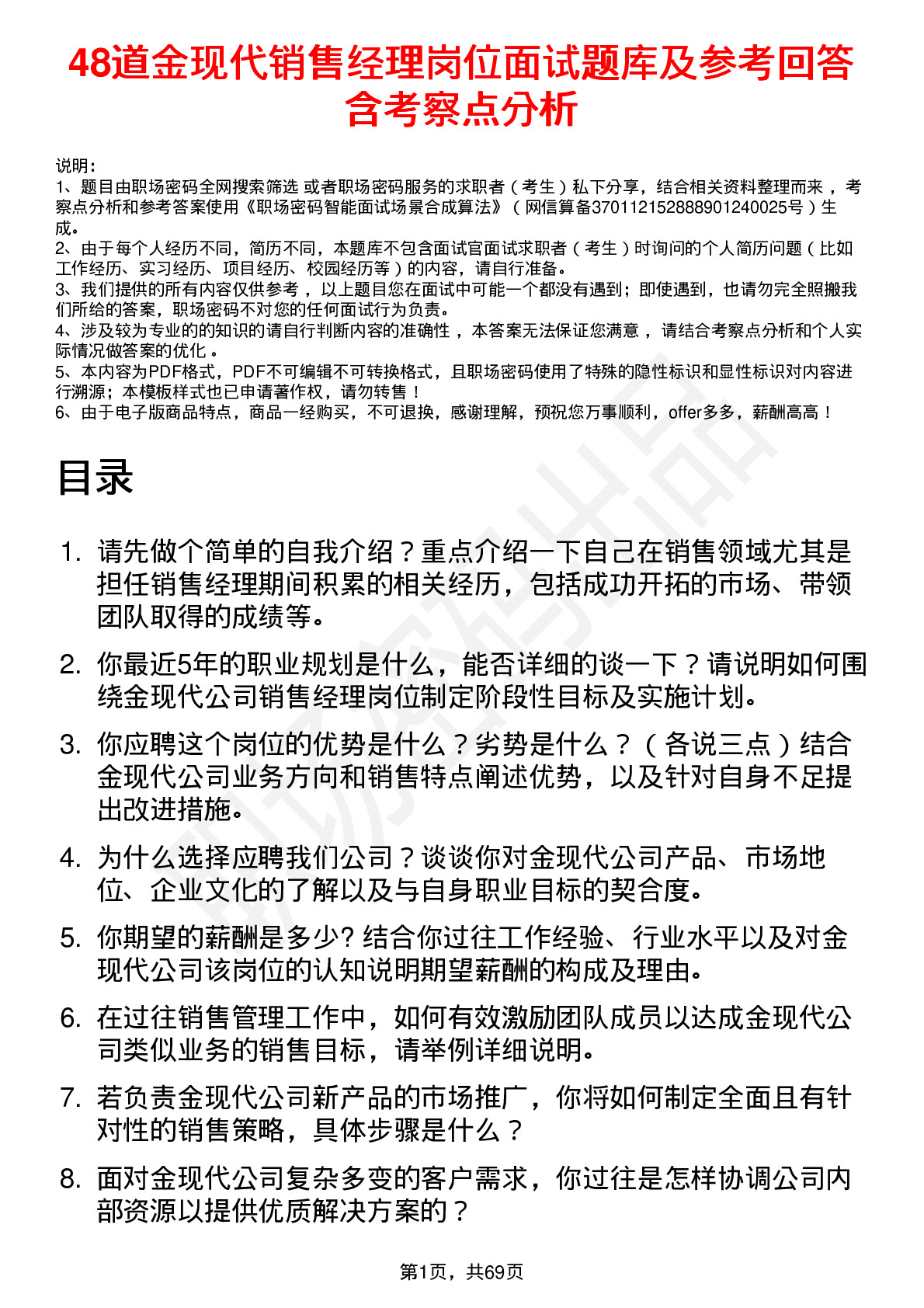 48道金现代销售经理岗位面试题库及参考回答含考察点分析