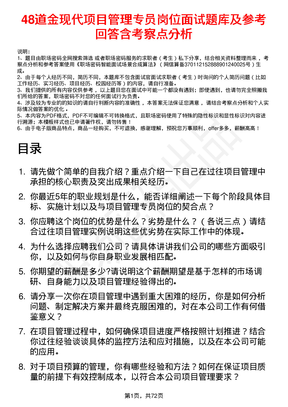 48道金现代项目管理专员岗位面试题库及参考回答含考察点分析