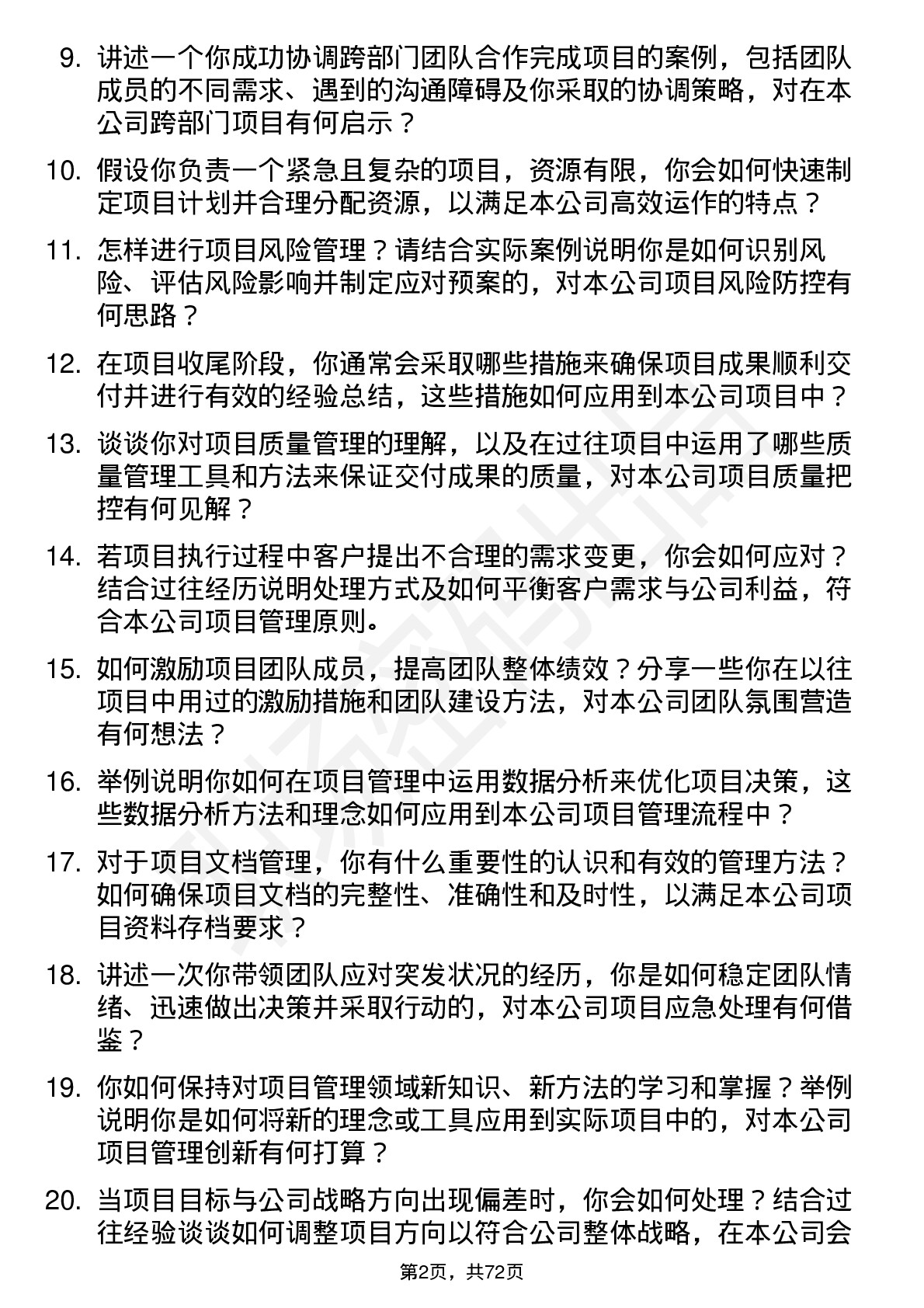 48道金现代项目管理专员岗位面试题库及参考回答含考察点分析