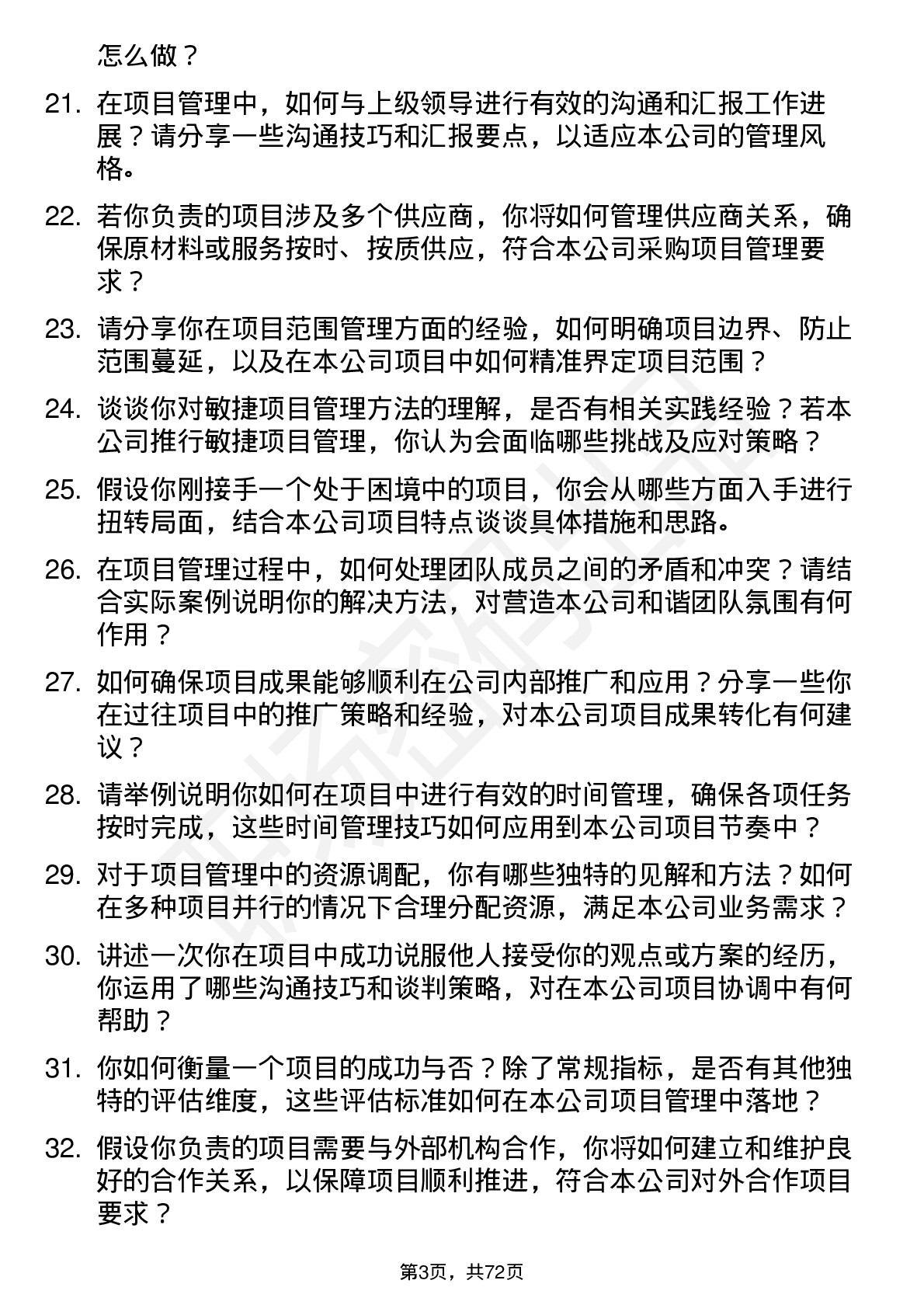 48道金现代项目管理专员岗位面试题库及参考回答含考察点分析