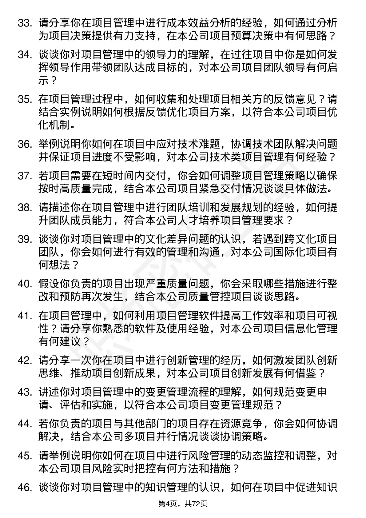 48道金现代项目管理专员岗位面试题库及参考回答含考察点分析