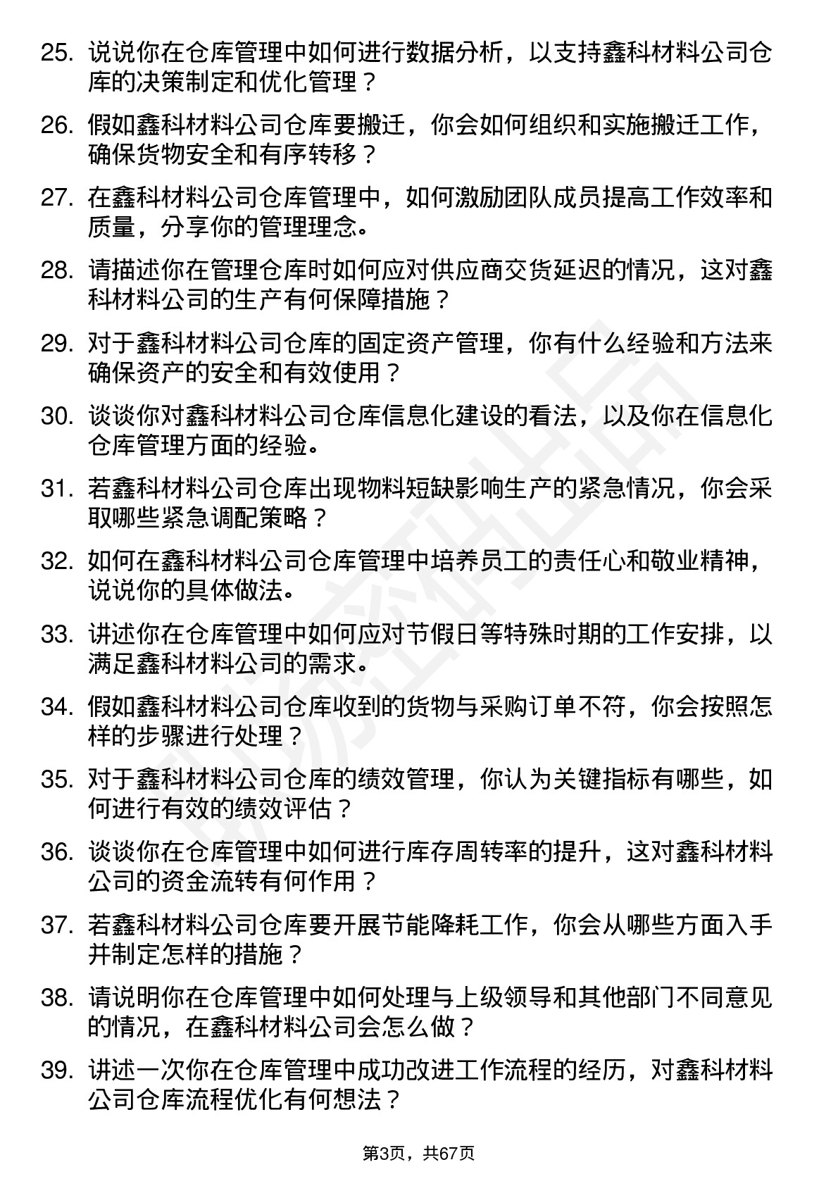 48道鑫科材料仓库管理员岗位面试题库及参考回答含考察点分析