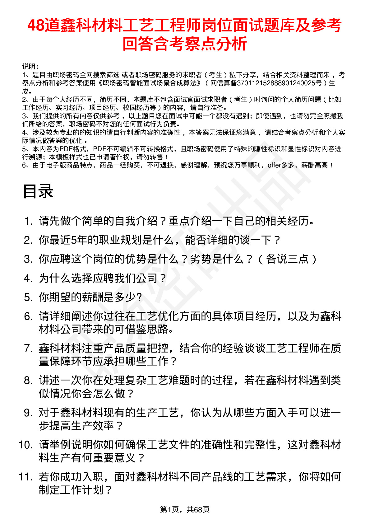 48道鑫科材料工艺工程师岗位面试题库及参考回答含考察点分析