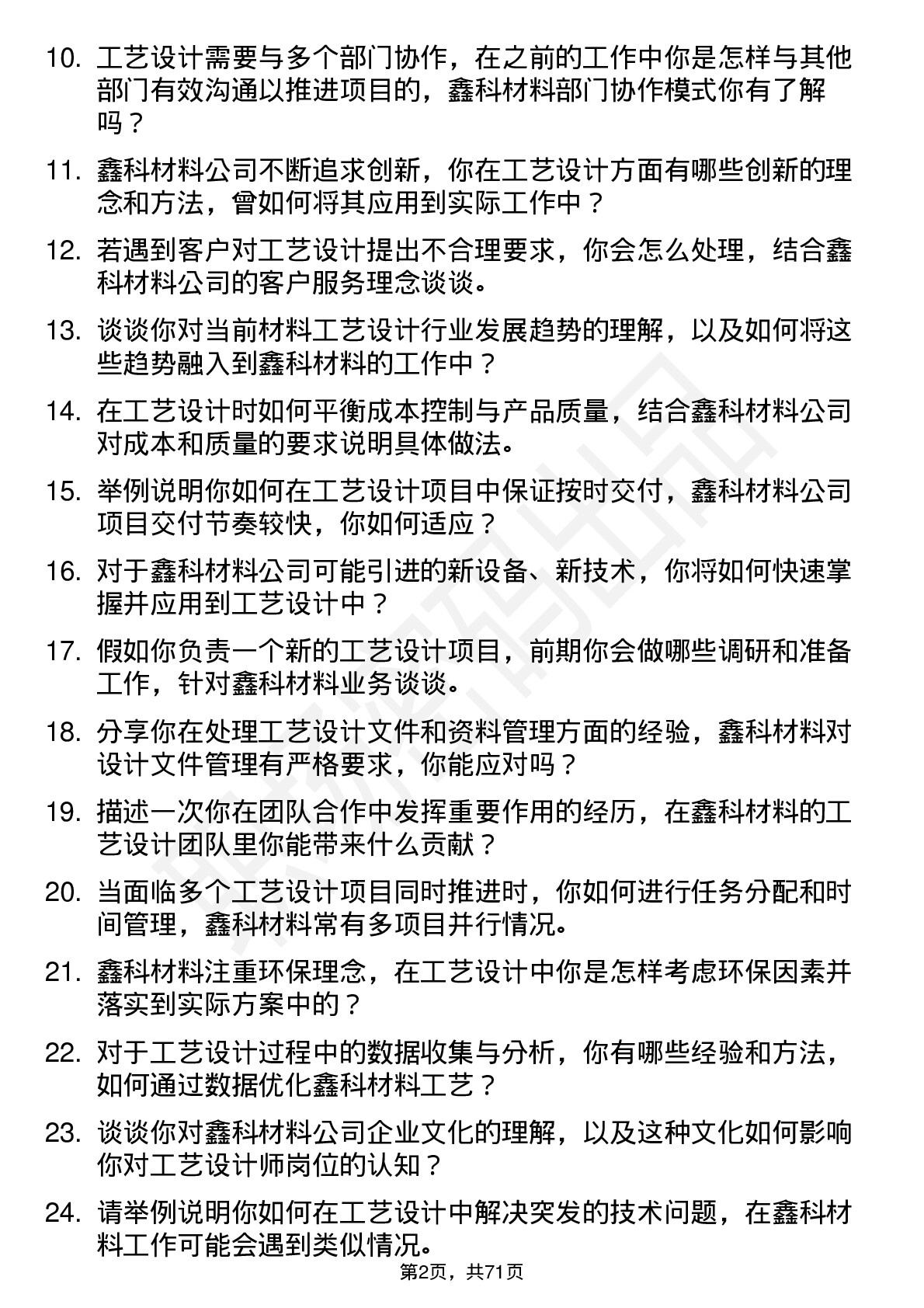 48道鑫科材料工艺设计师岗位面试题库及参考回答含考察点分析