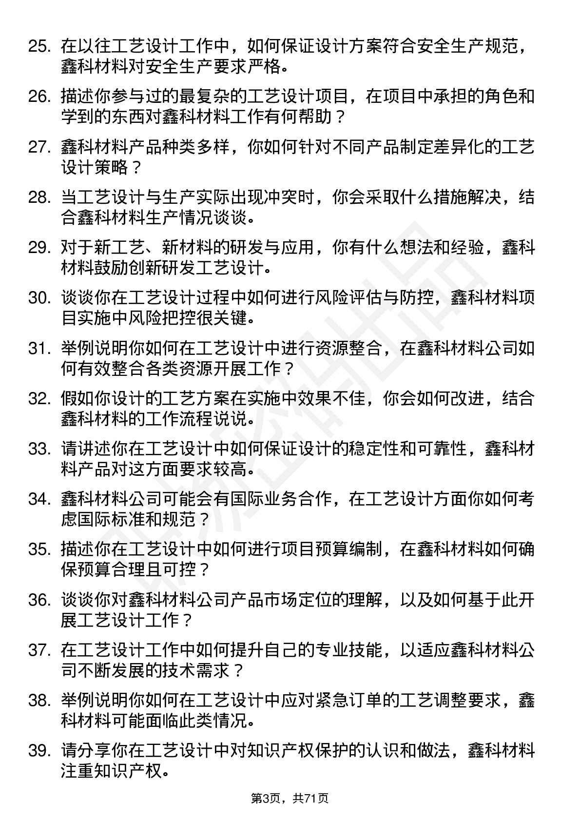 48道鑫科材料工艺设计师岗位面试题库及参考回答含考察点分析