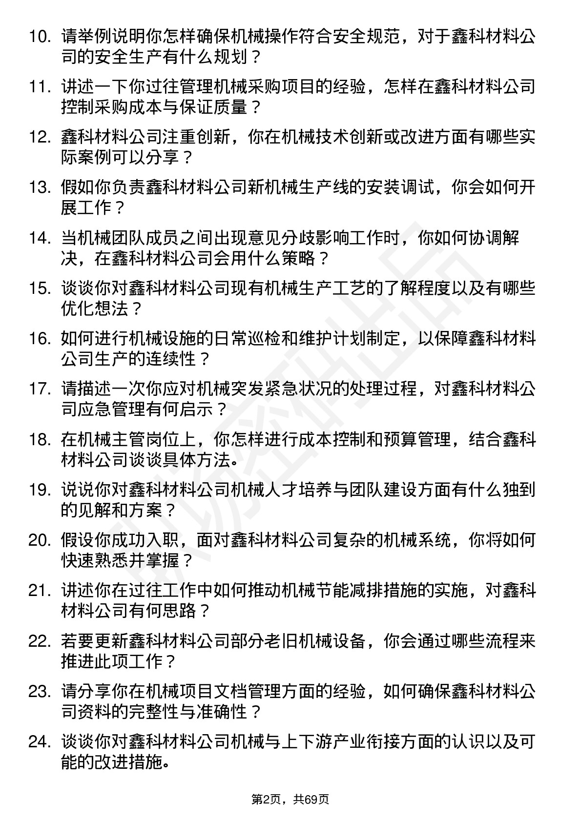 48道鑫科材料机械主管岗位面试题库及参考回答含考察点分析