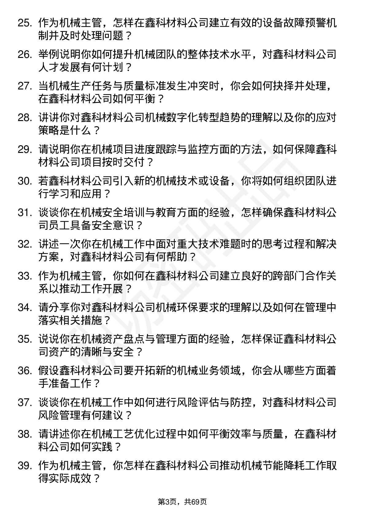 48道鑫科材料机械主管岗位面试题库及参考回答含考察点分析