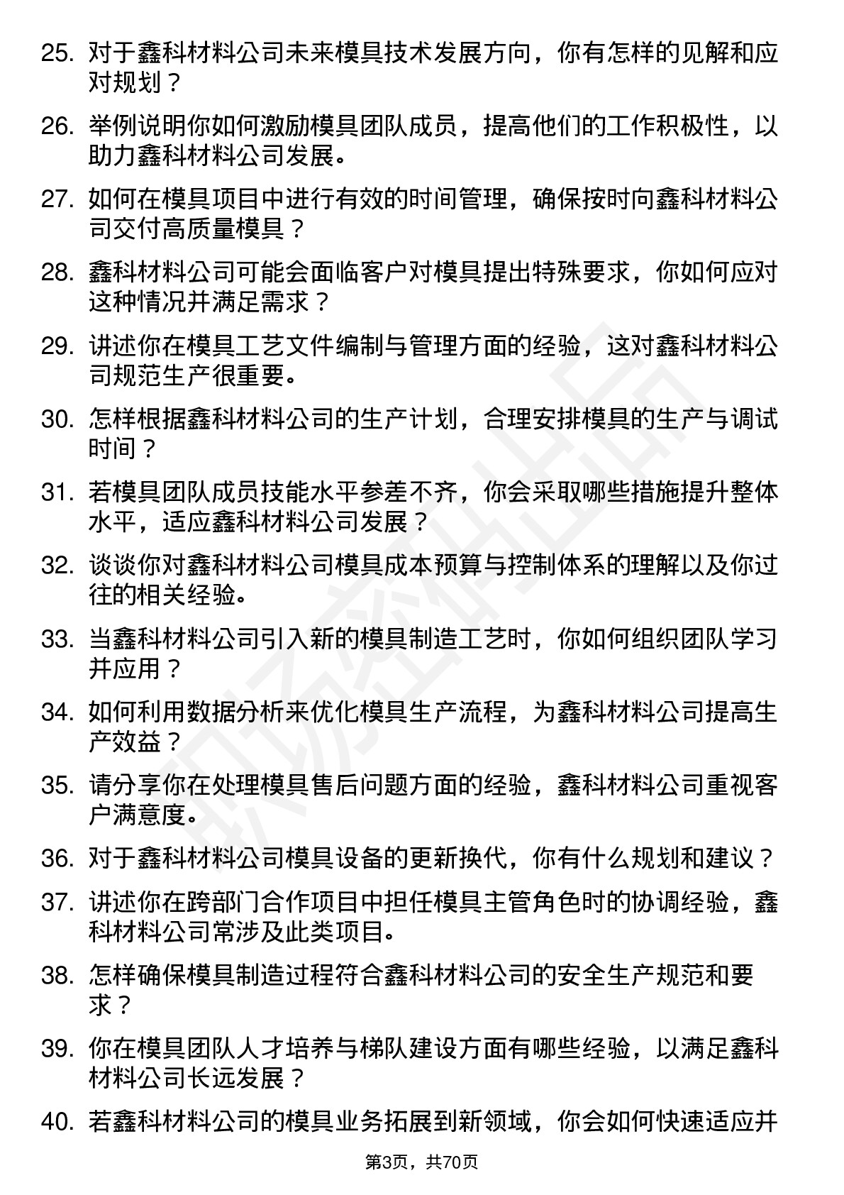 48道鑫科材料模具主管岗位面试题库及参考回答含考察点分析