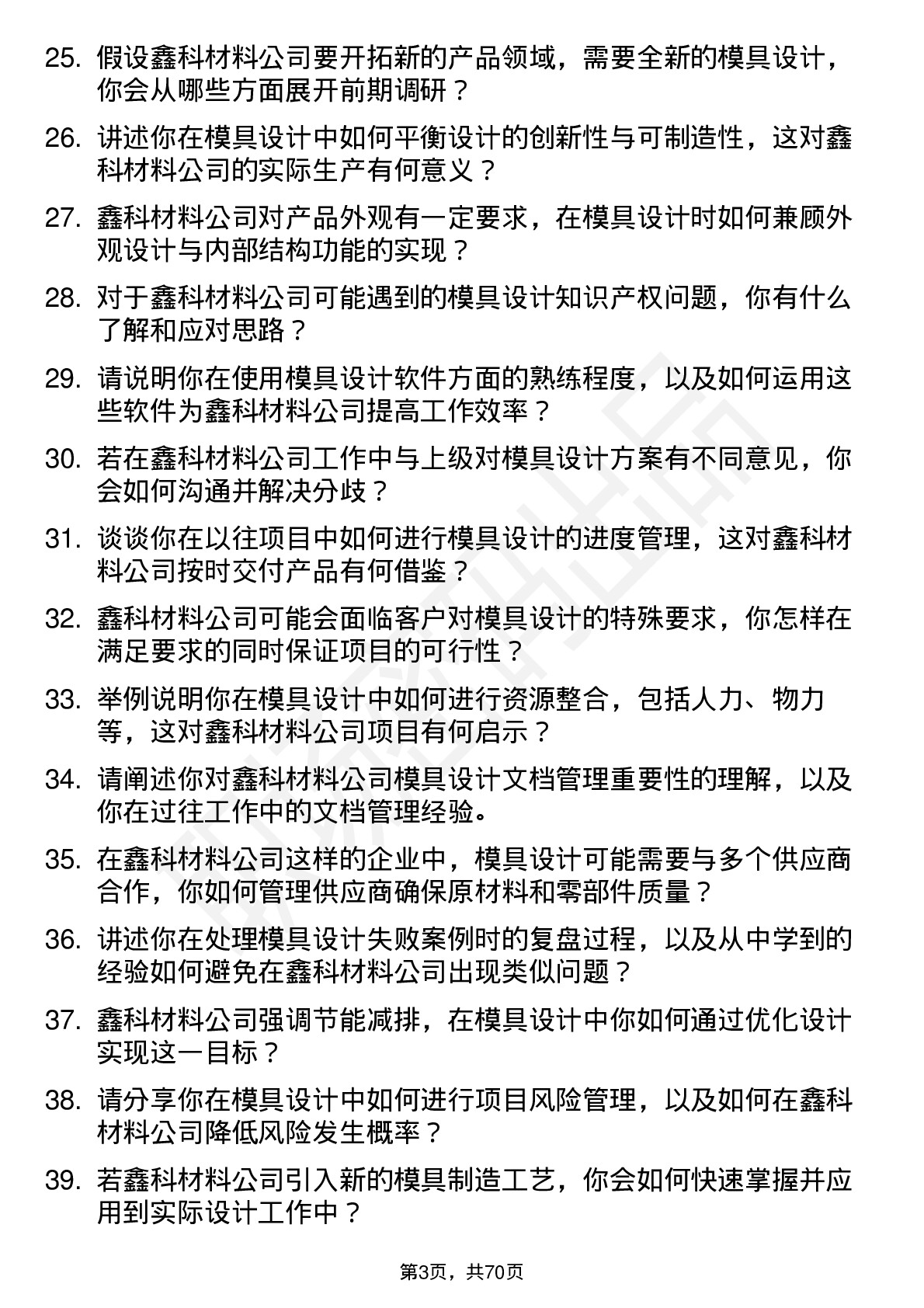 48道鑫科材料模具设计师岗位面试题库及参考回答含考察点分析