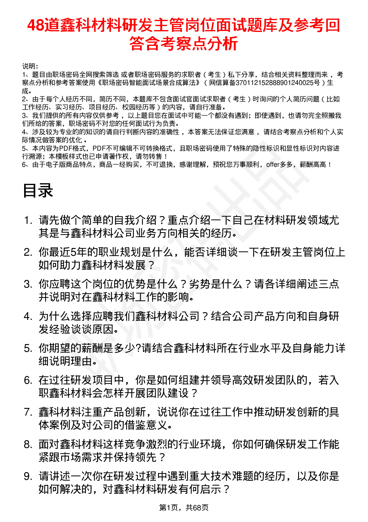 48道鑫科材料研发主管岗位面试题库及参考回答含考察点分析