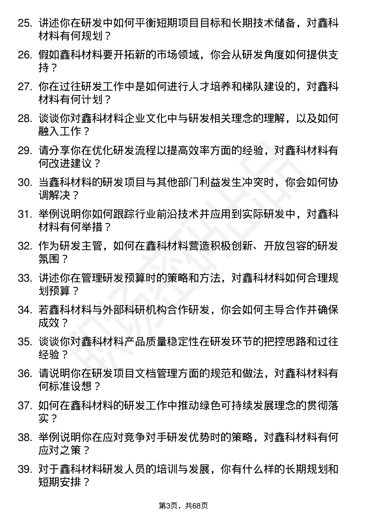 48道鑫科材料研发主管岗位面试题库及参考回答含考察点分析