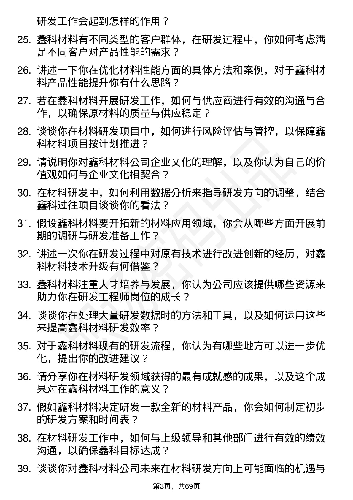 48道鑫科材料研发工程师岗位面试题库及参考回答含考察点分析