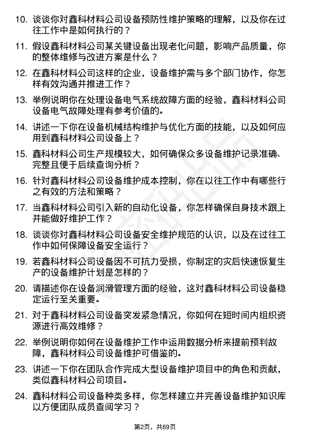 48道鑫科材料设备维护员岗位面试题库及参考回答含考察点分析