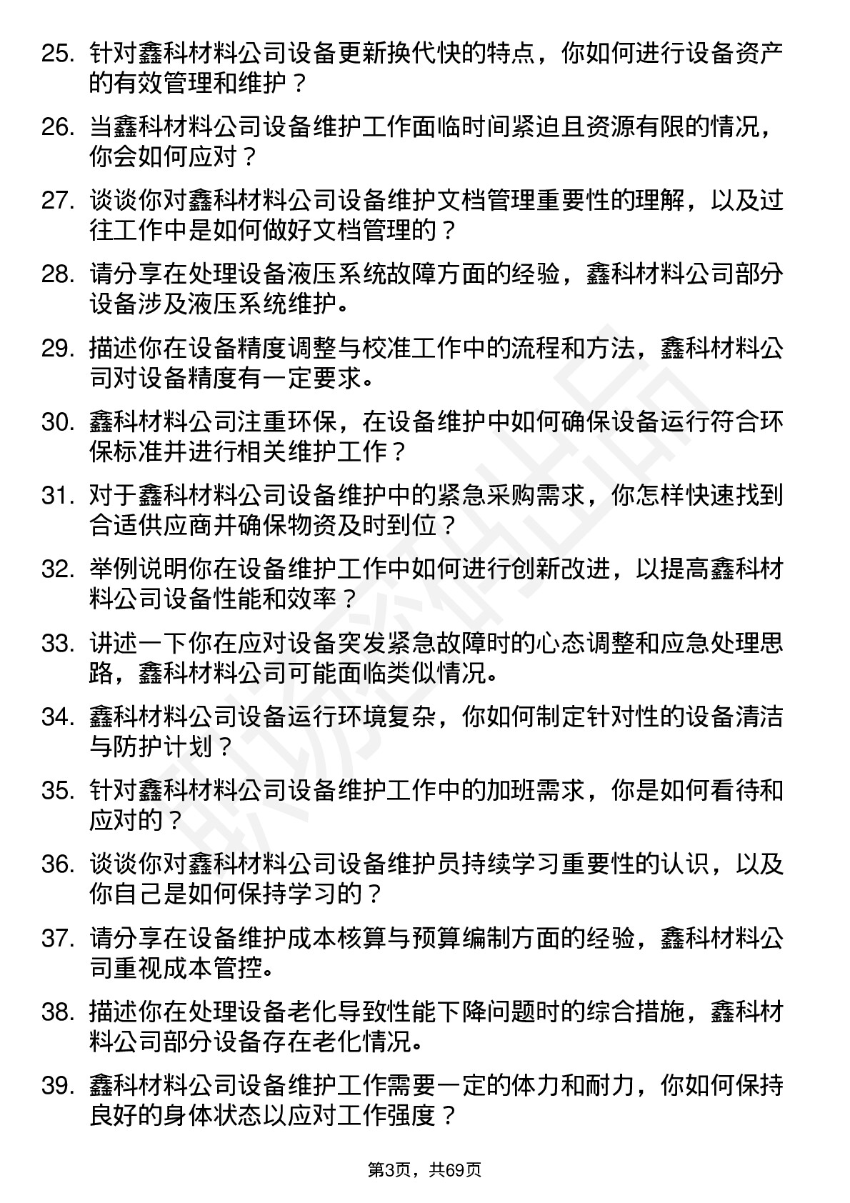 48道鑫科材料设备维护员岗位面试题库及参考回答含考察点分析