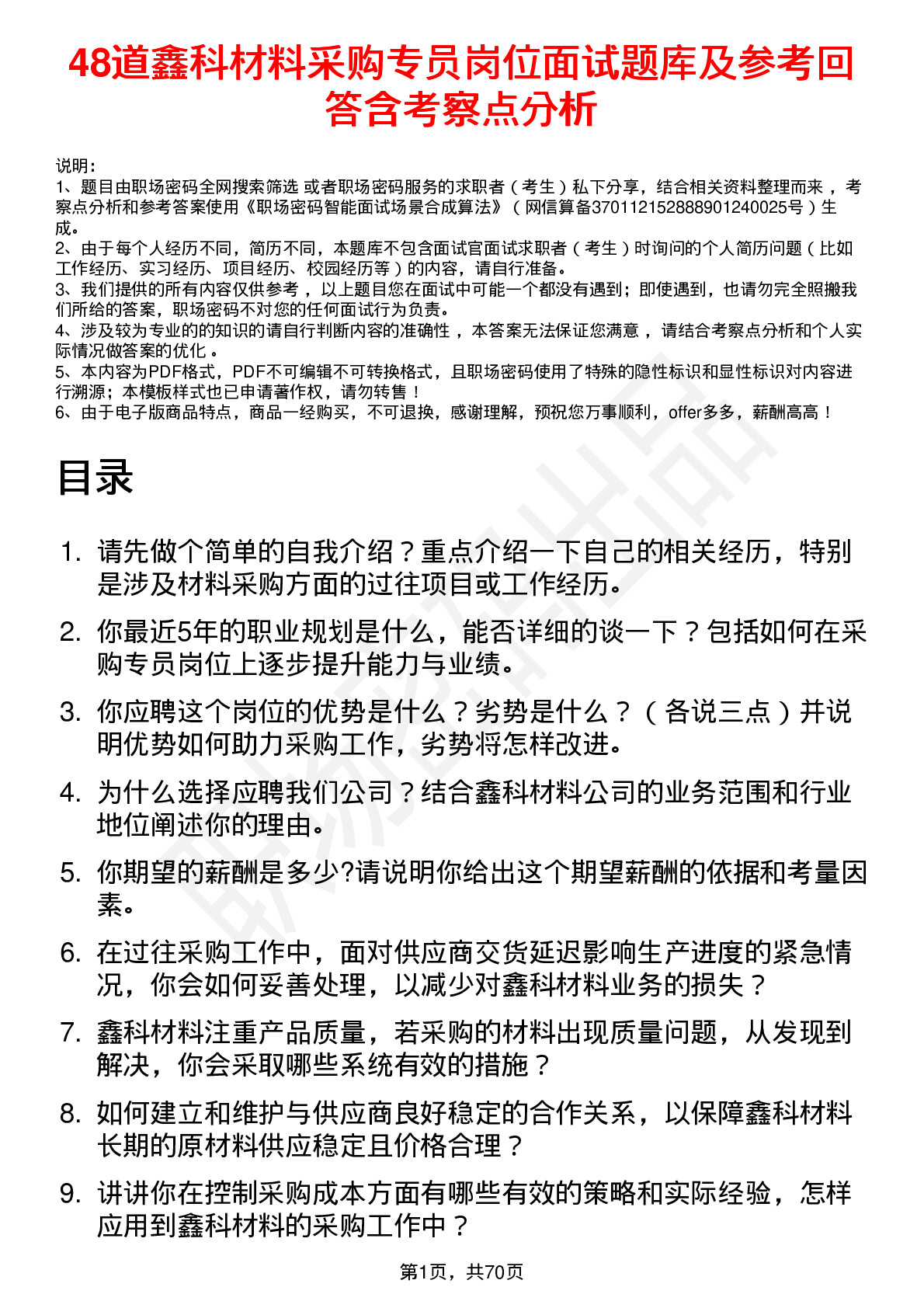 48道鑫科材料采购专员岗位面试题库及参考回答含考察点分析