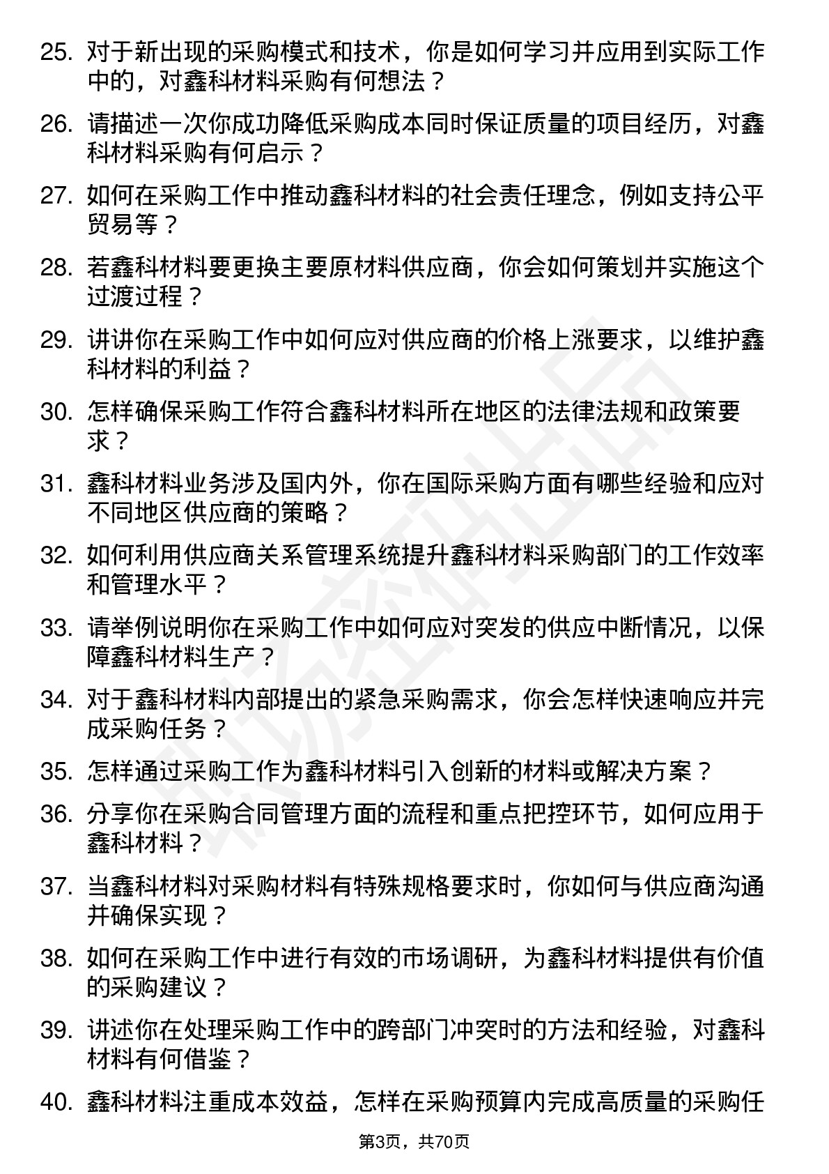 48道鑫科材料采购专员岗位面试题库及参考回答含考察点分析