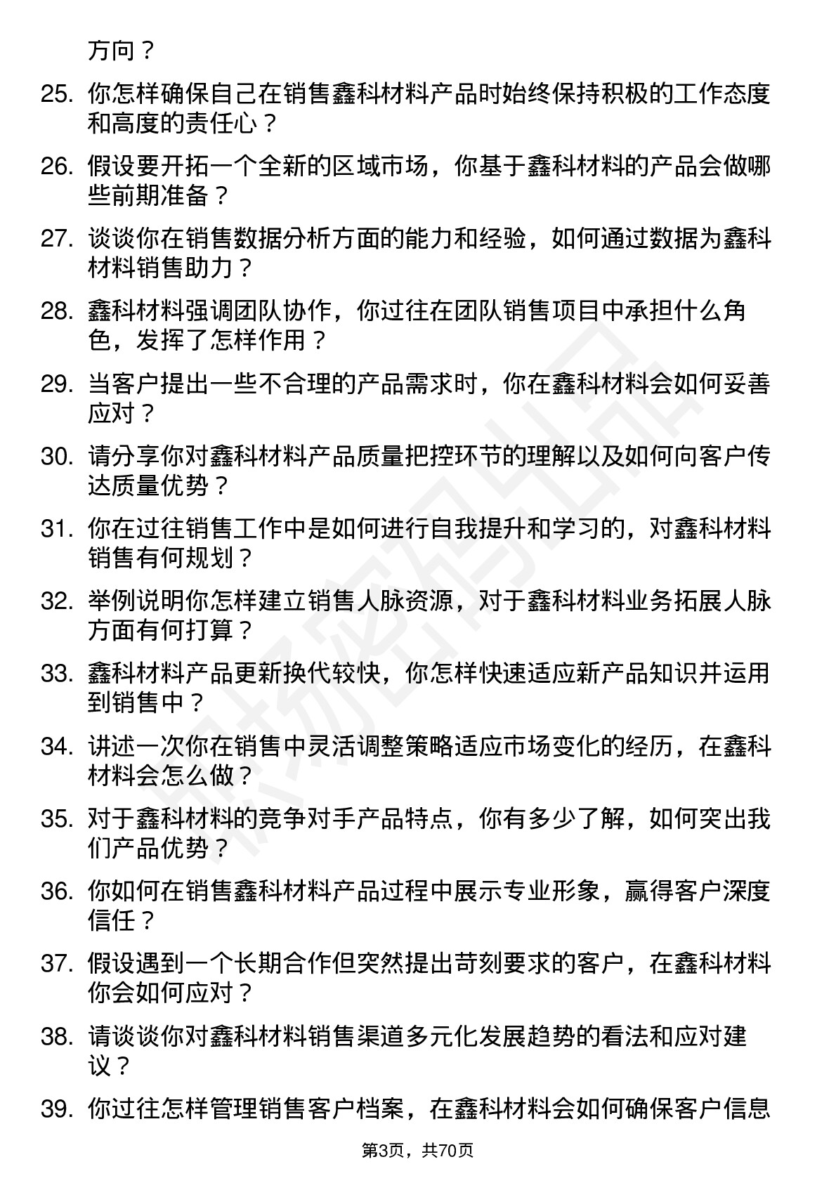 48道鑫科材料销售代表岗位面试题库及参考回答含考察点分析