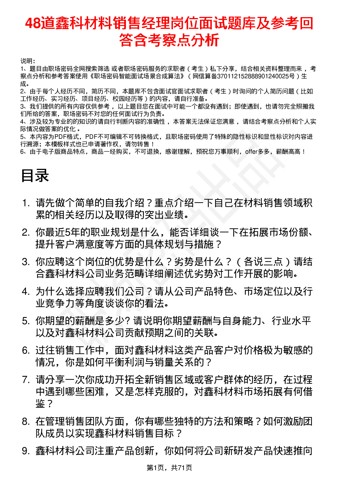 48道鑫科材料销售经理岗位面试题库及参考回答含考察点分析