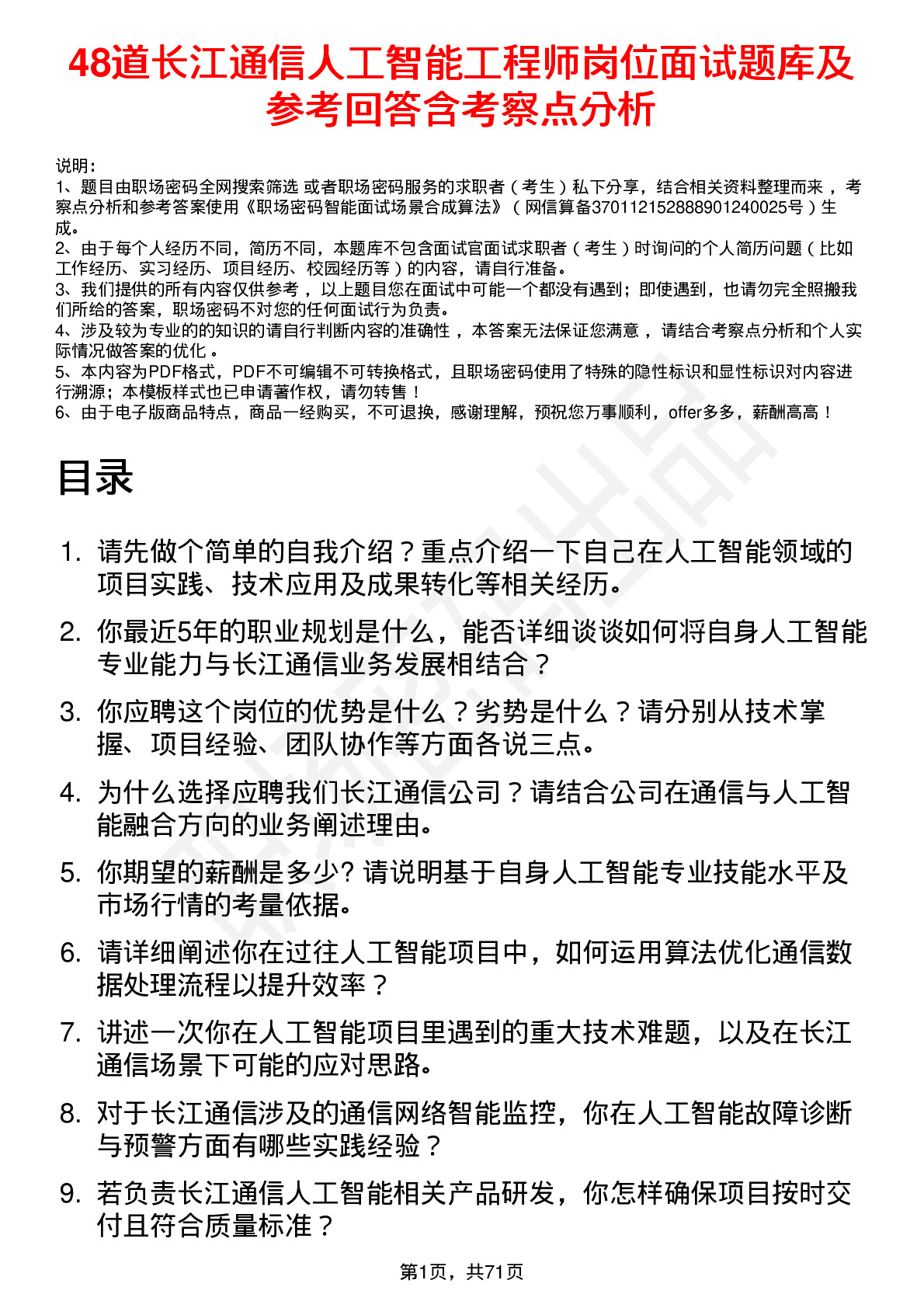 48道长江通信人工智能工程师岗位面试题库及参考回答含考察点分析