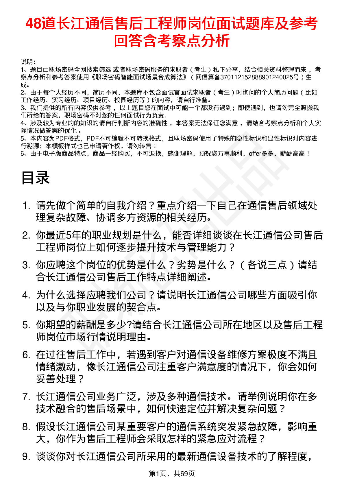 48道长江通信售后工程师岗位面试题库及参考回答含考察点分析