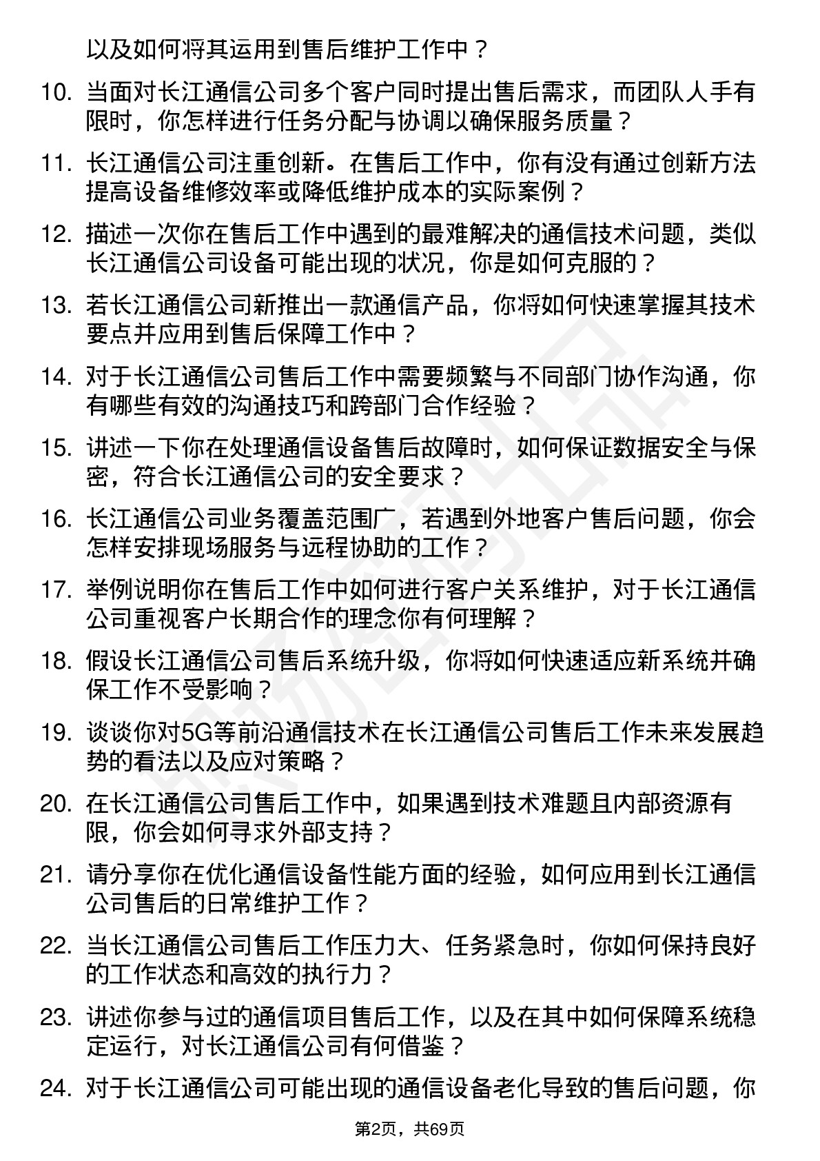 48道长江通信售后工程师岗位面试题库及参考回答含考察点分析