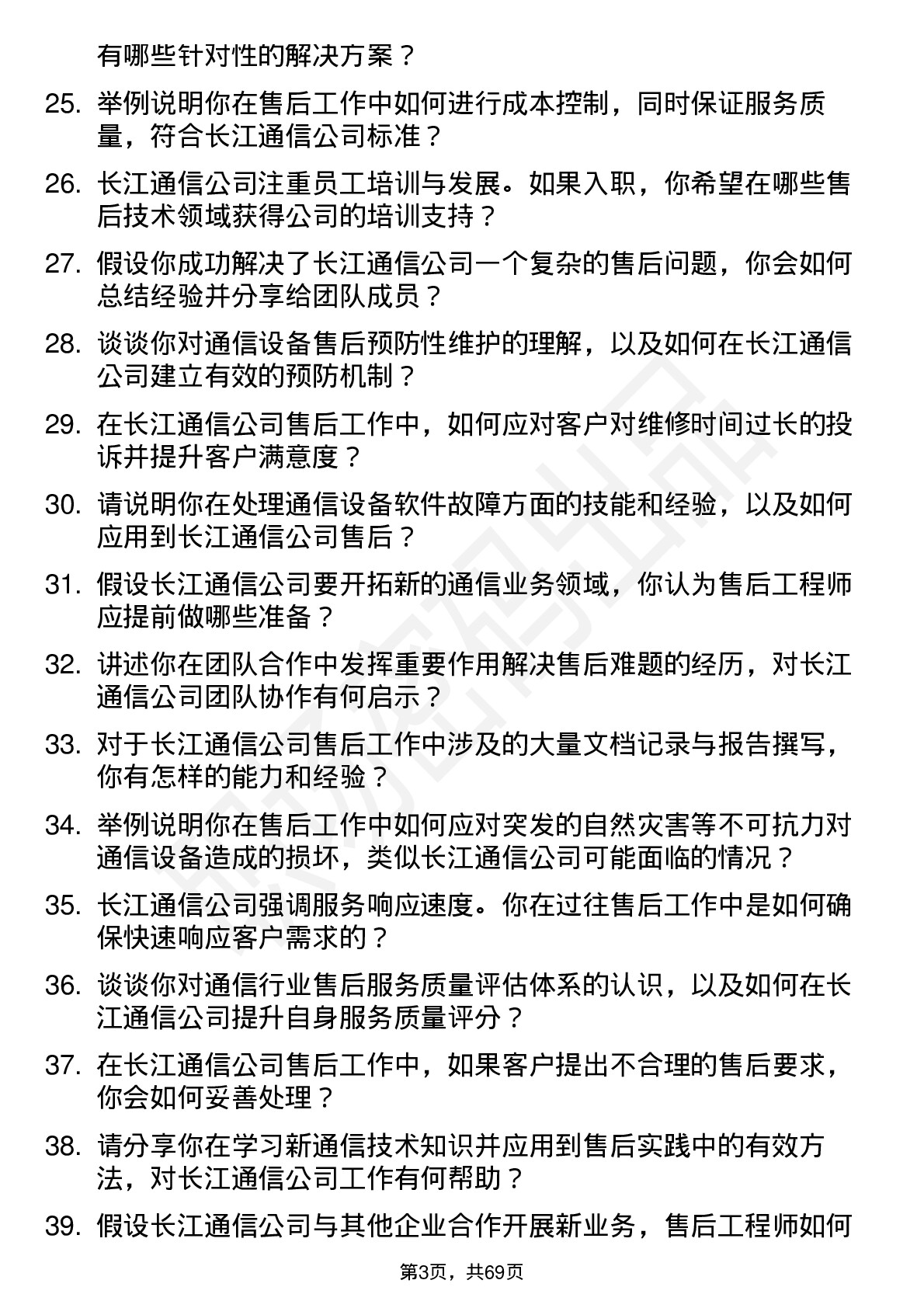 48道长江通信售后工程师岗位面试题库及参考回答含考察点分析