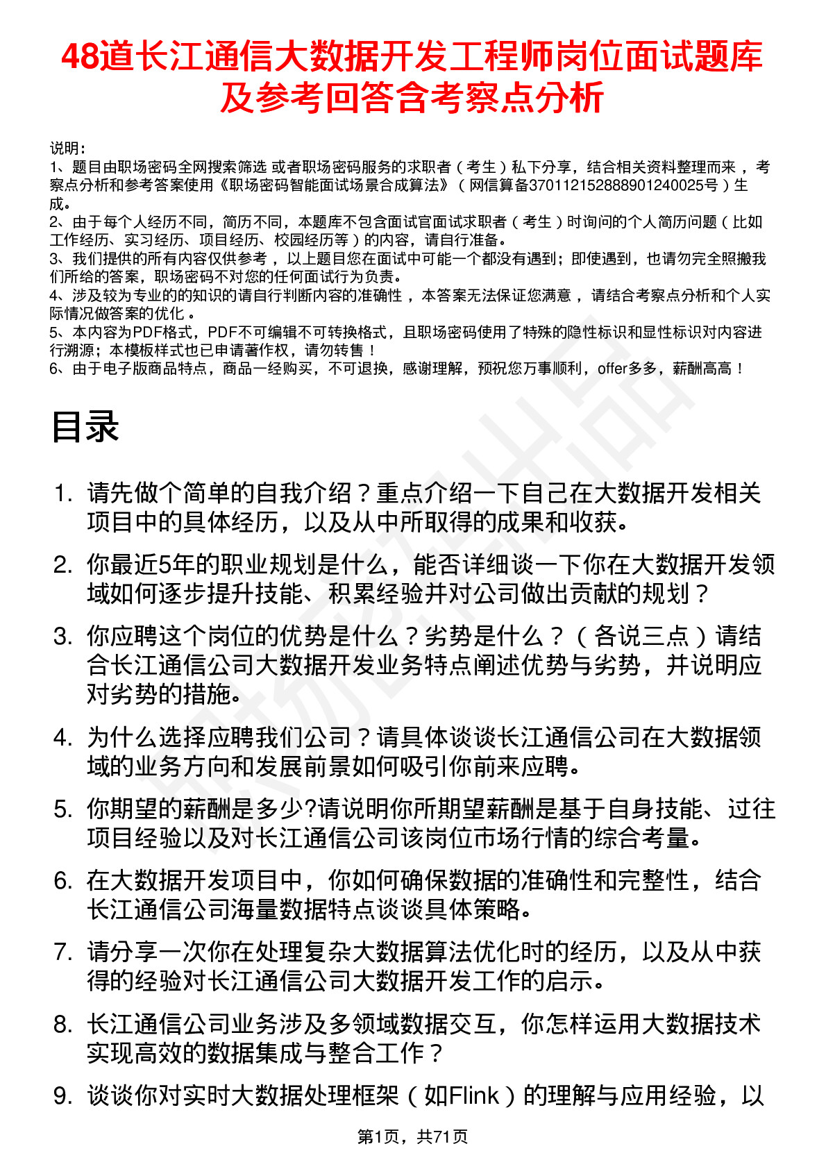 48道长江通信大数据开发工程师岗位面试题库及参考回答含考察点分析