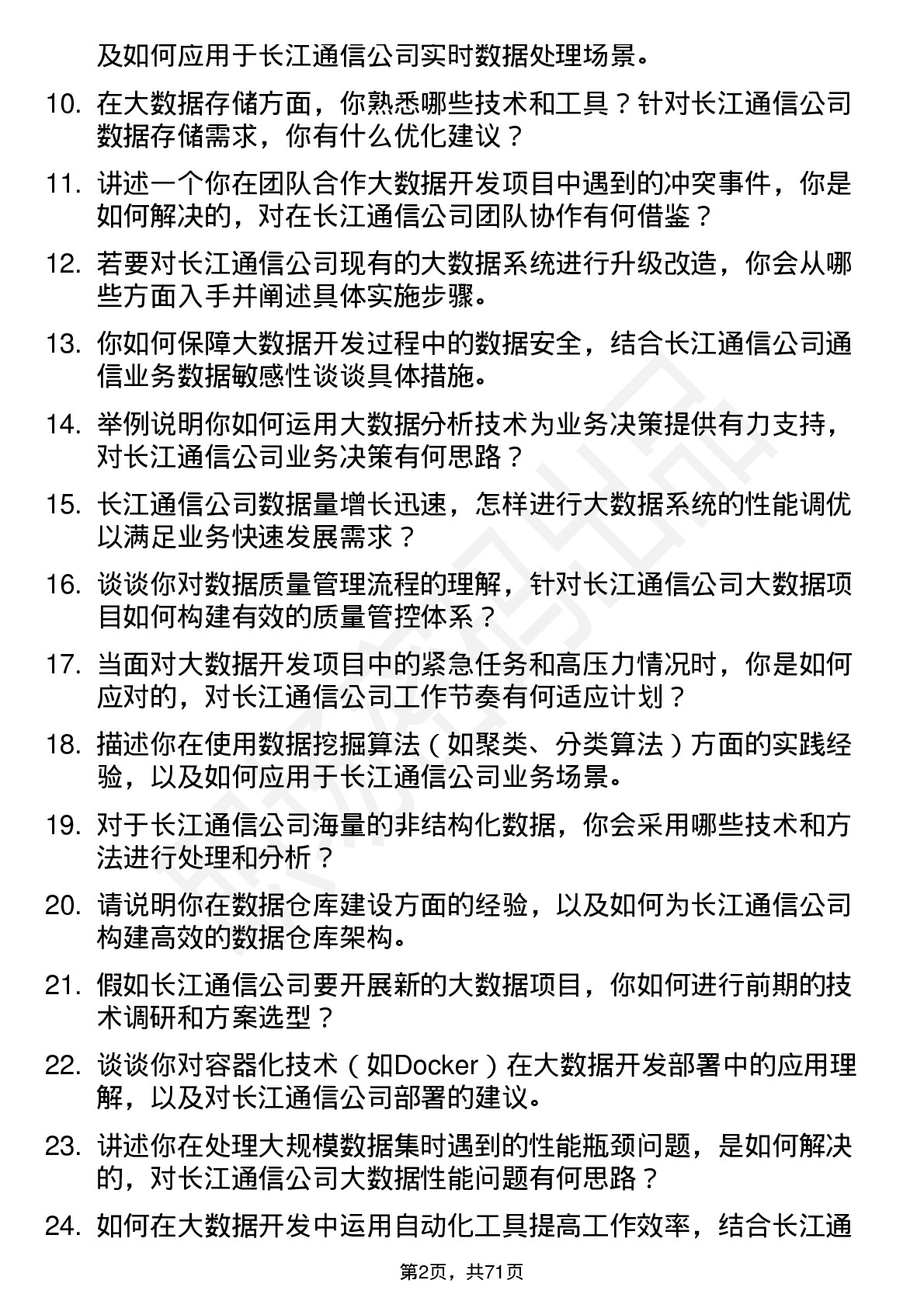 48道长江通信大数据开发工程师岗位面试题库及参考回答含考察点分析