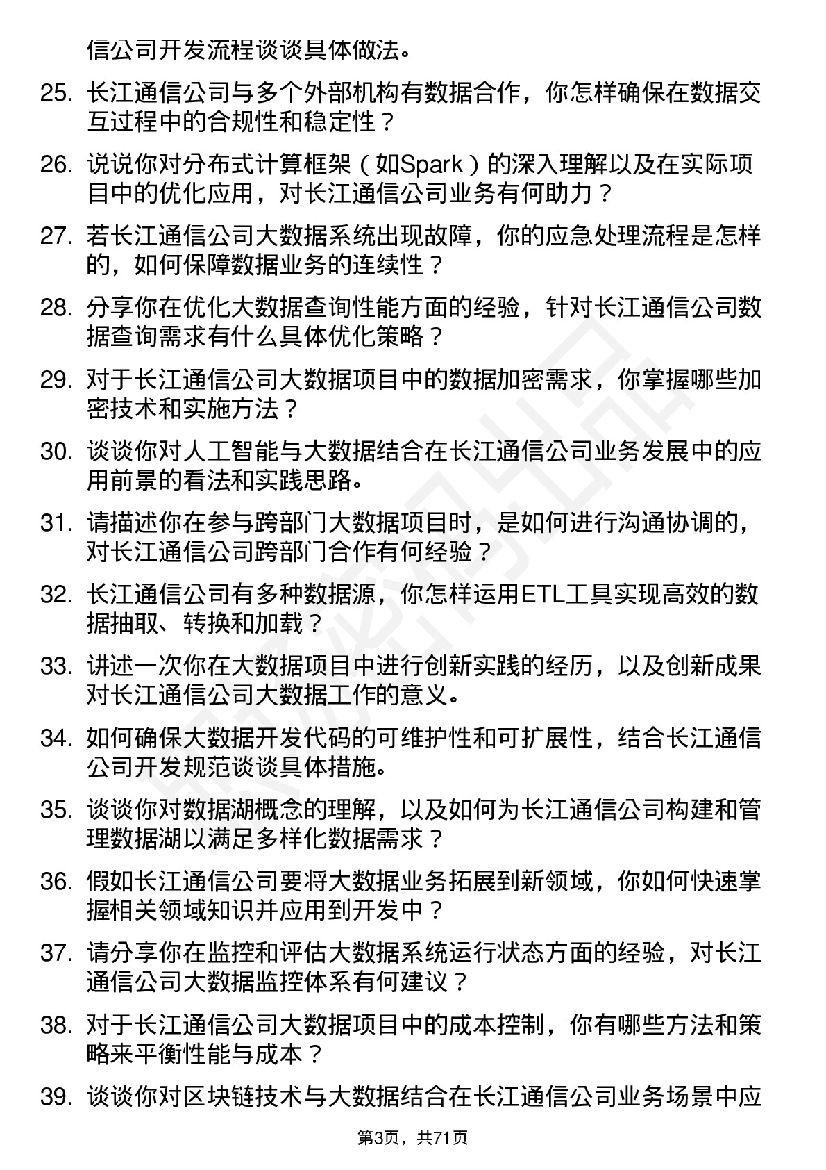 48道长江通信大数据开发工程师岗位面试题库及参考回答含考察点分析