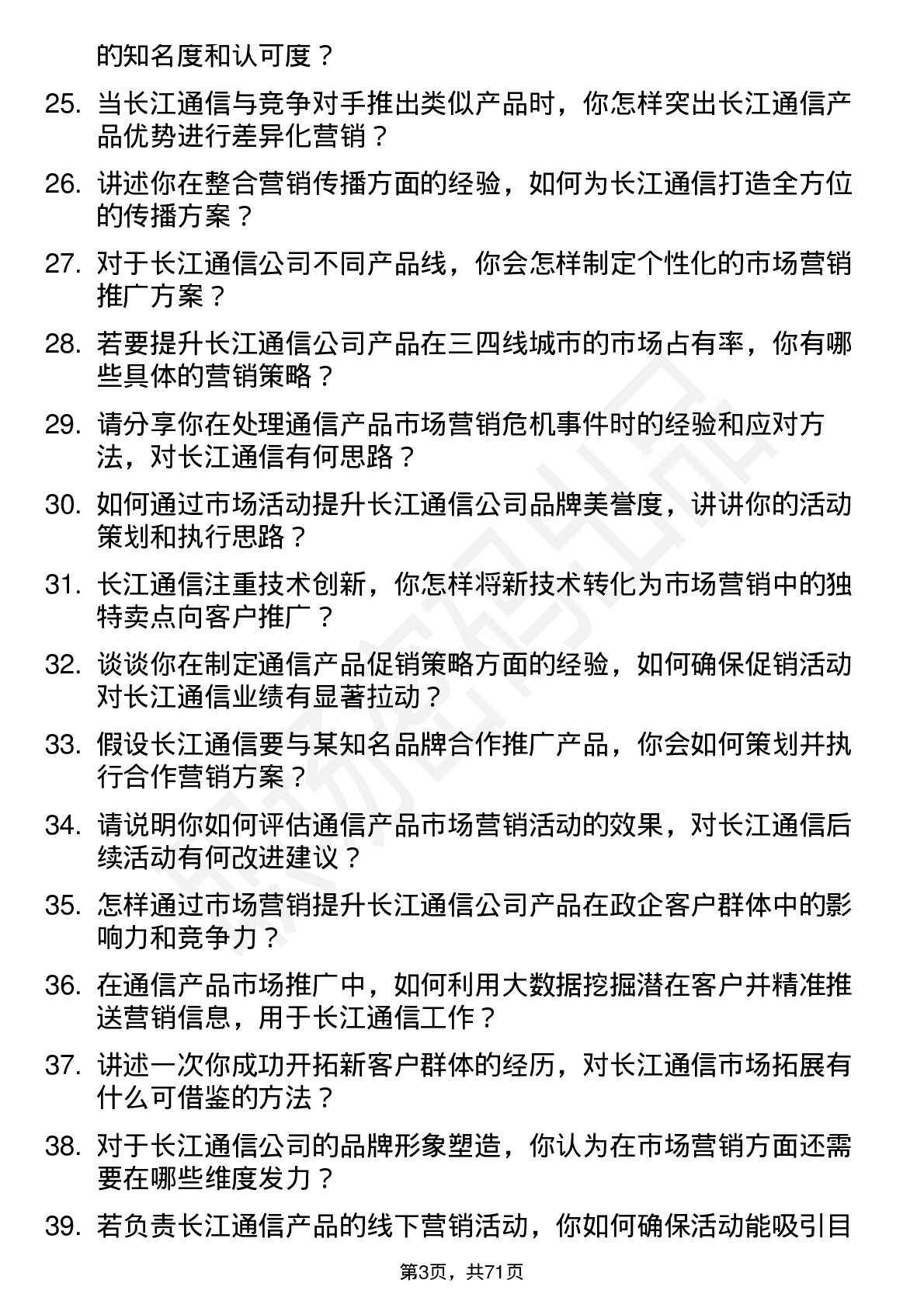 48道长江通信市场营销专员岗位面试题库及参考回答含考察点分析