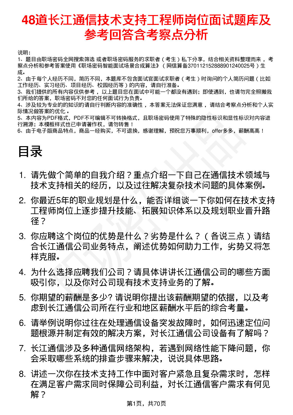 48道长江通信技术支持工程师岗位面试题库及参考回答含考察点分析