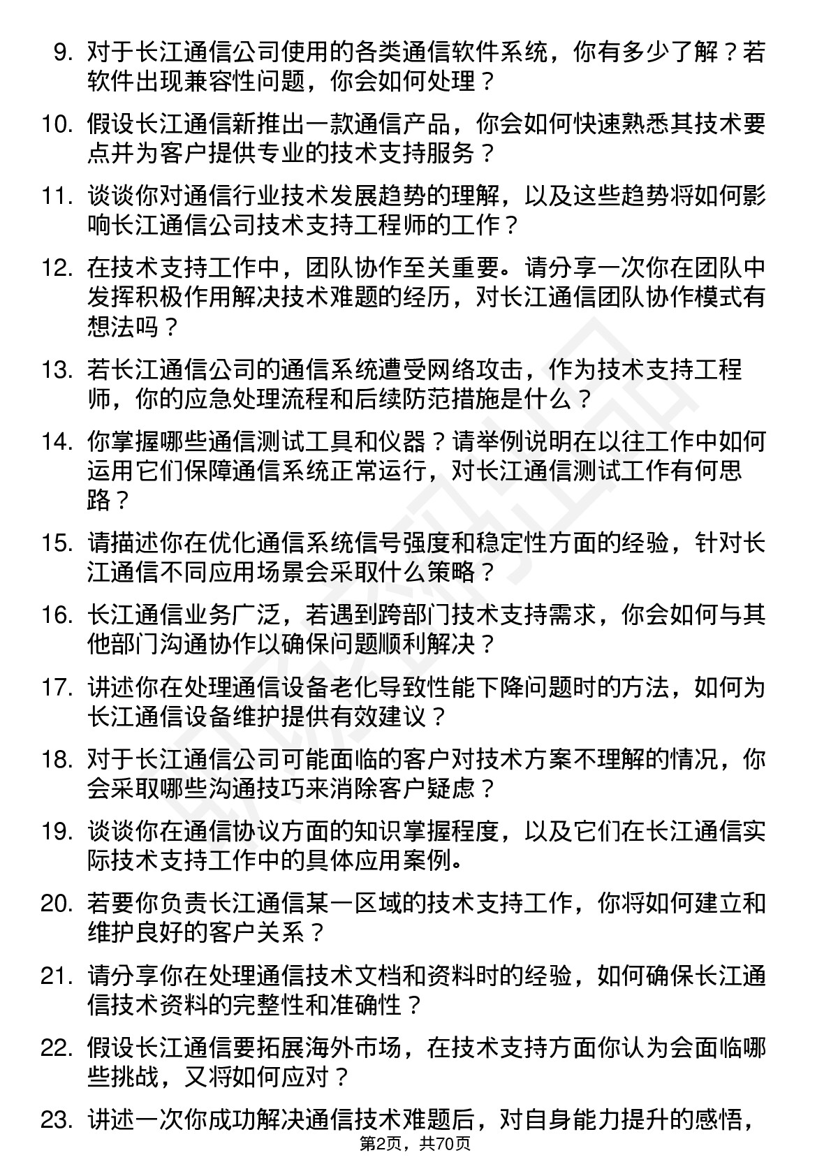 48道长江通信技术支持工程师岗位面试题库及参考回答含考察点分析