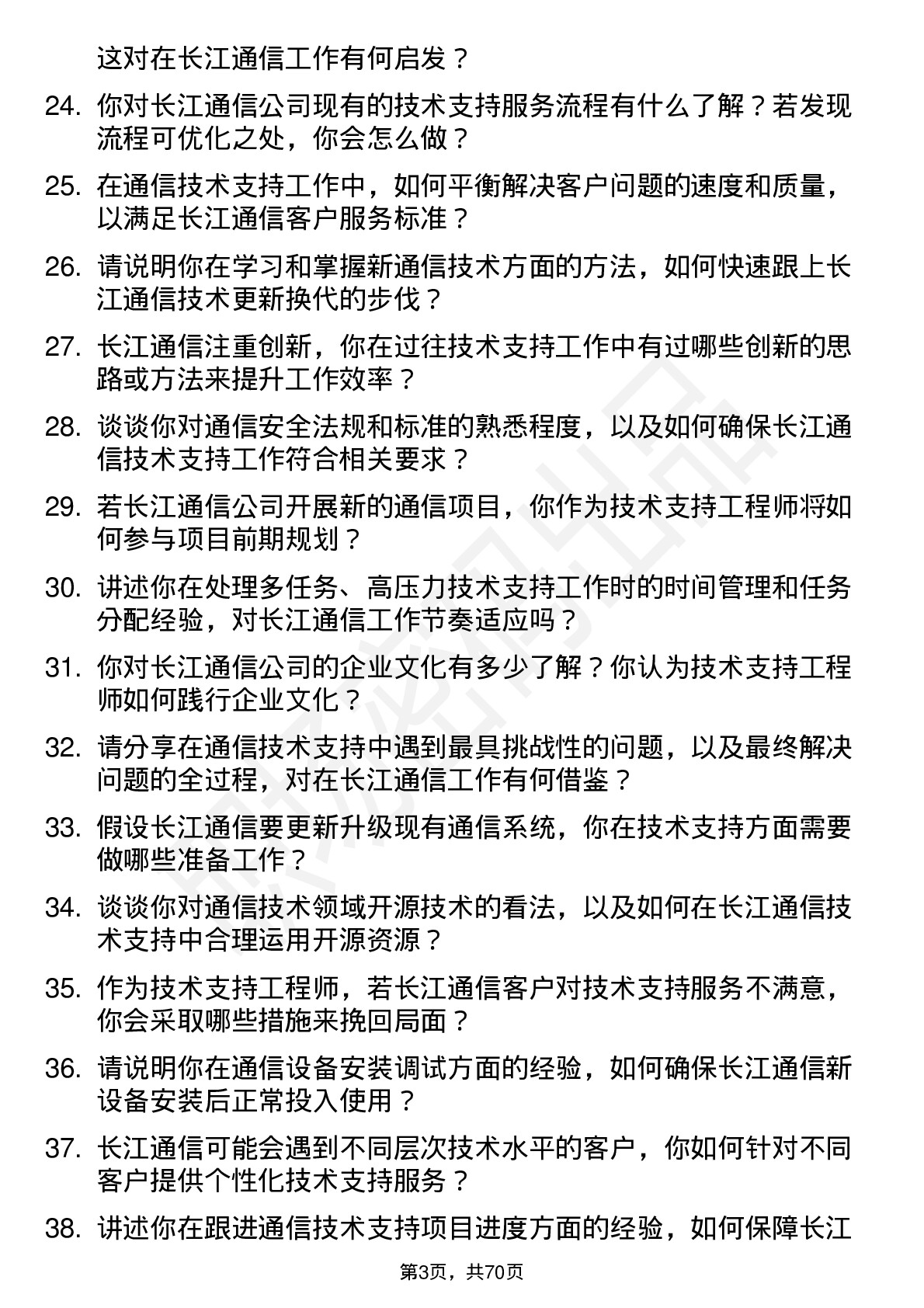 48道长江通信技术支持工程师岗位面试题库及参考回答含考察点分析