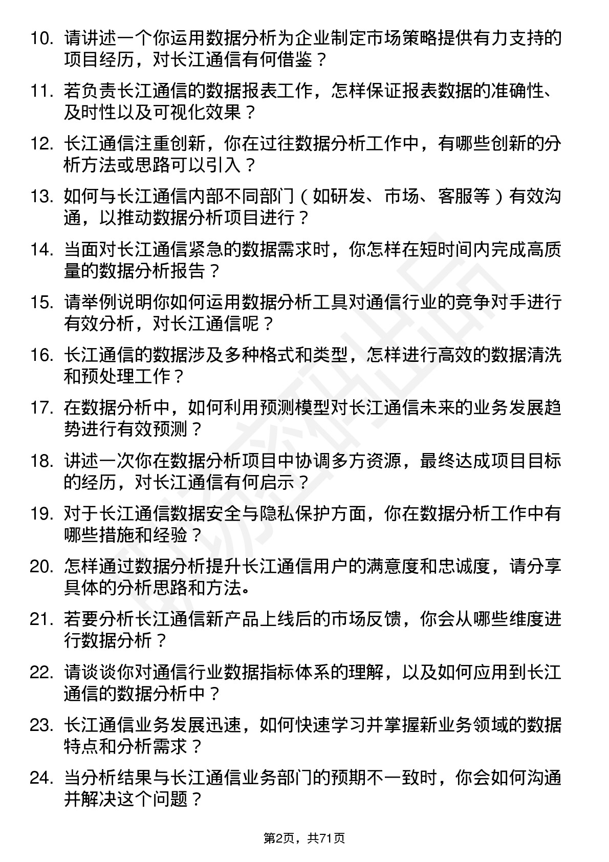 48道长江通信数据分析师岗位面试题库及参考回答含考察点分析