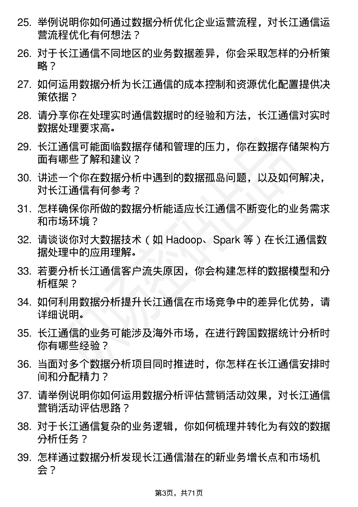 48道长江通信数据分析师岗位面试题库及参考回答含考察点分析