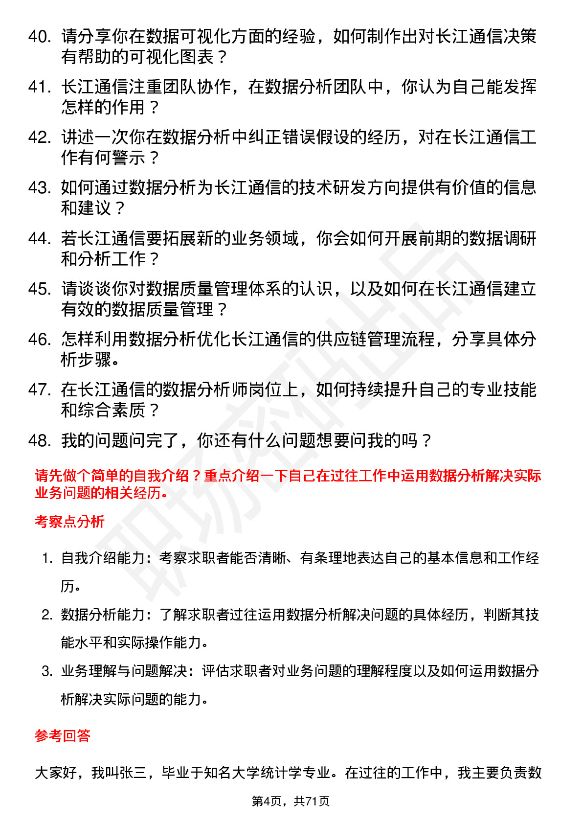 48道长江通信数据分析师岗位面试题库及参考回答含考察点分析